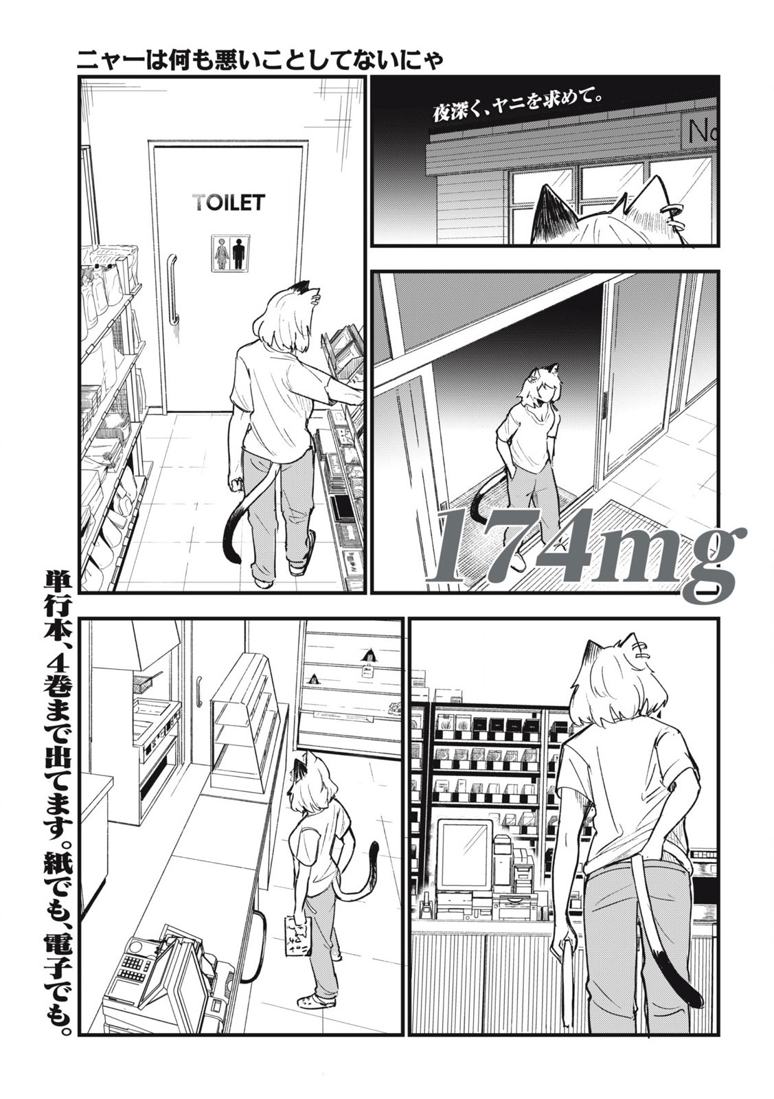 ヤニねこ Chap 174 - Next Chap 175