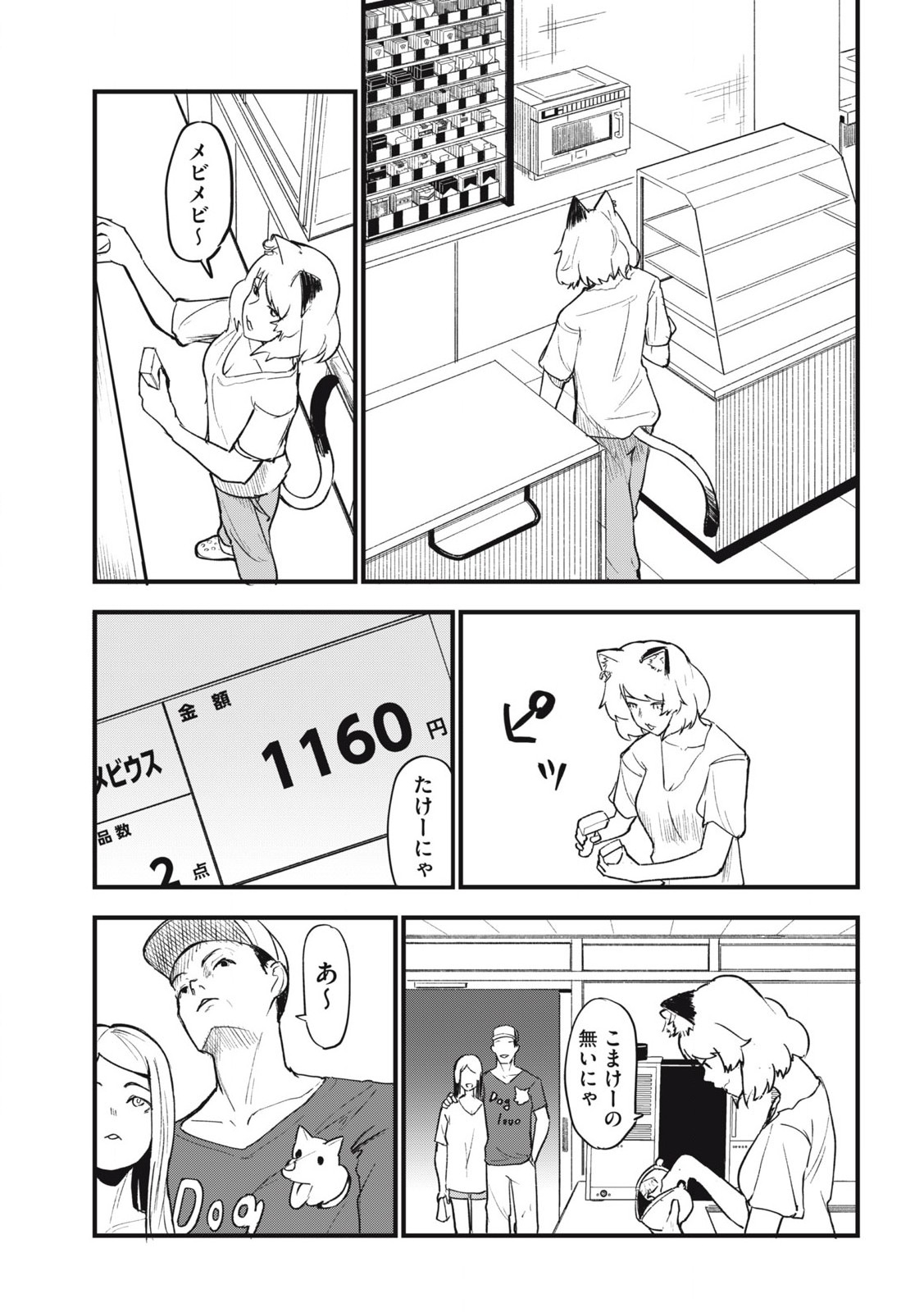 ヤニねこ Chap 174 - Next Chap 175
