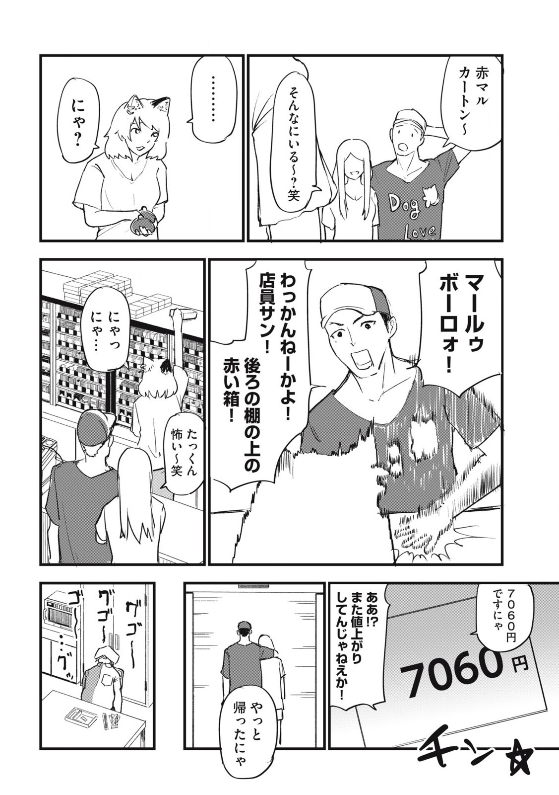 ヤニねこ Chap 174 - Next Chap 175
