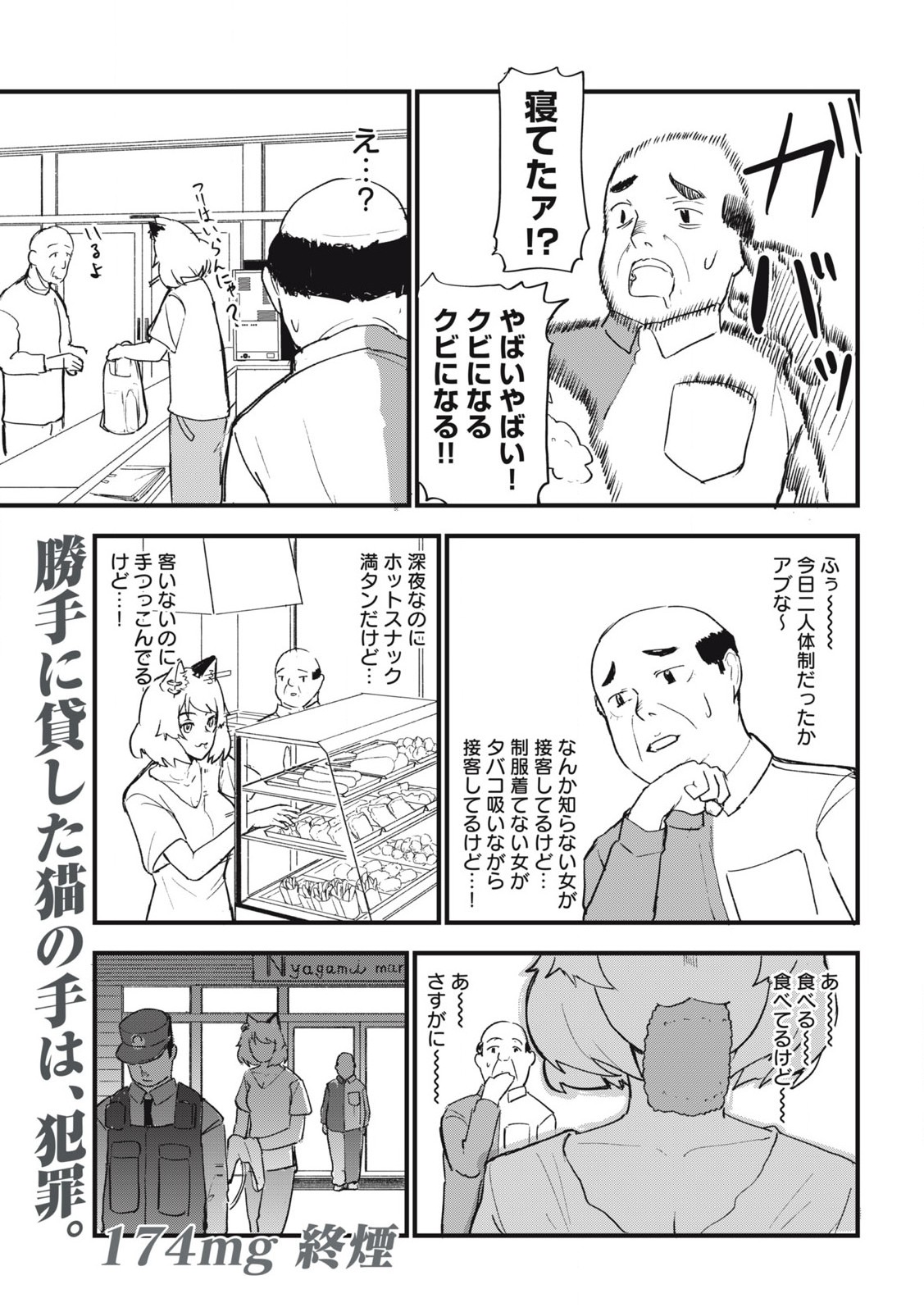 ヤニねこ Chap 174 - Next Chap 175