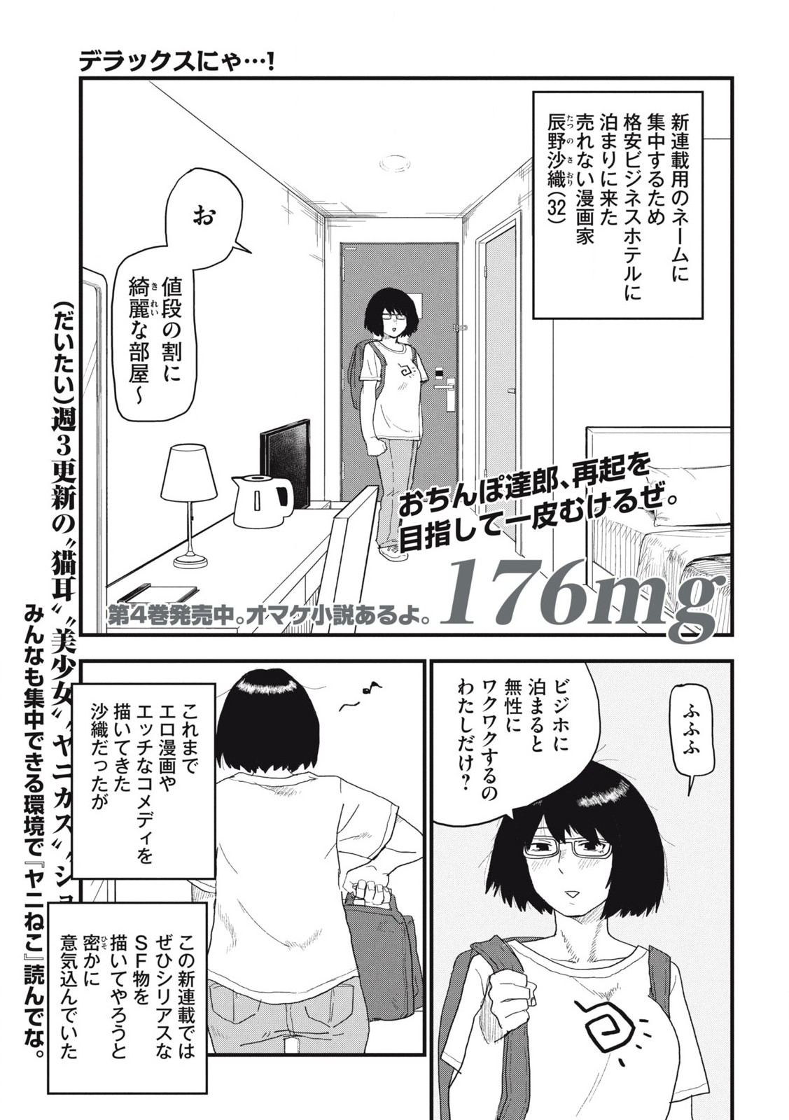 ヤニねこ Chap 176 - Next Chap 177