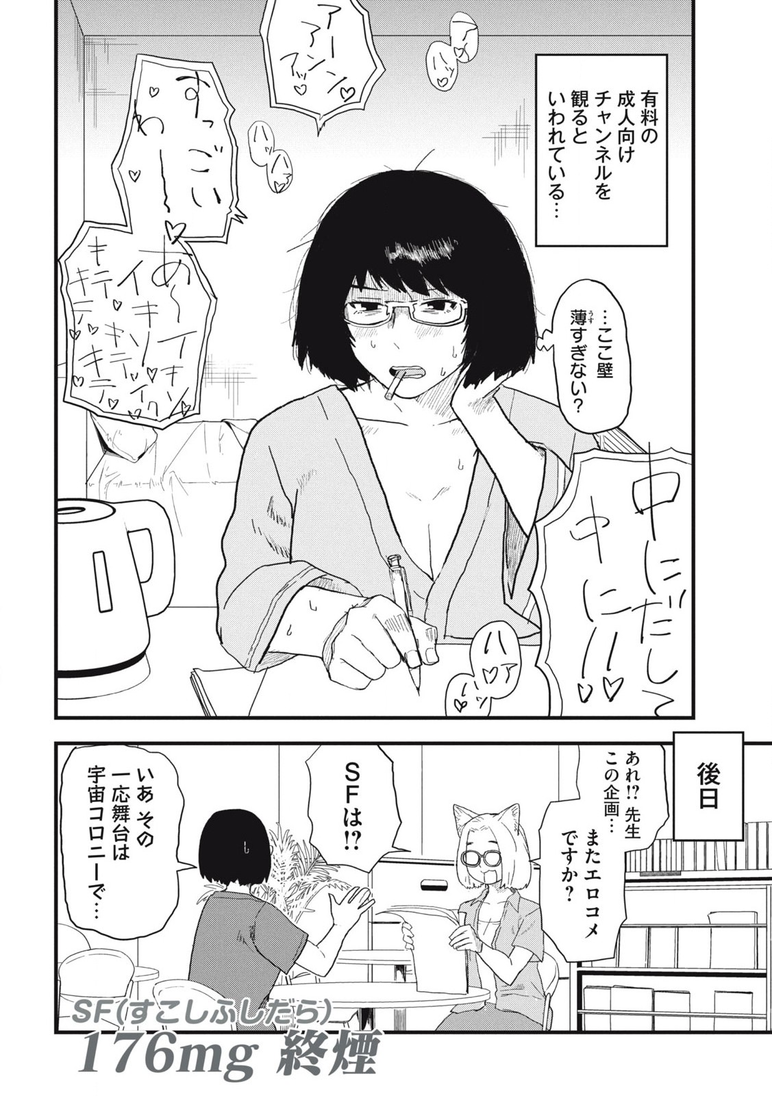 ヤニねこ Chap 176 - Next Chap 177