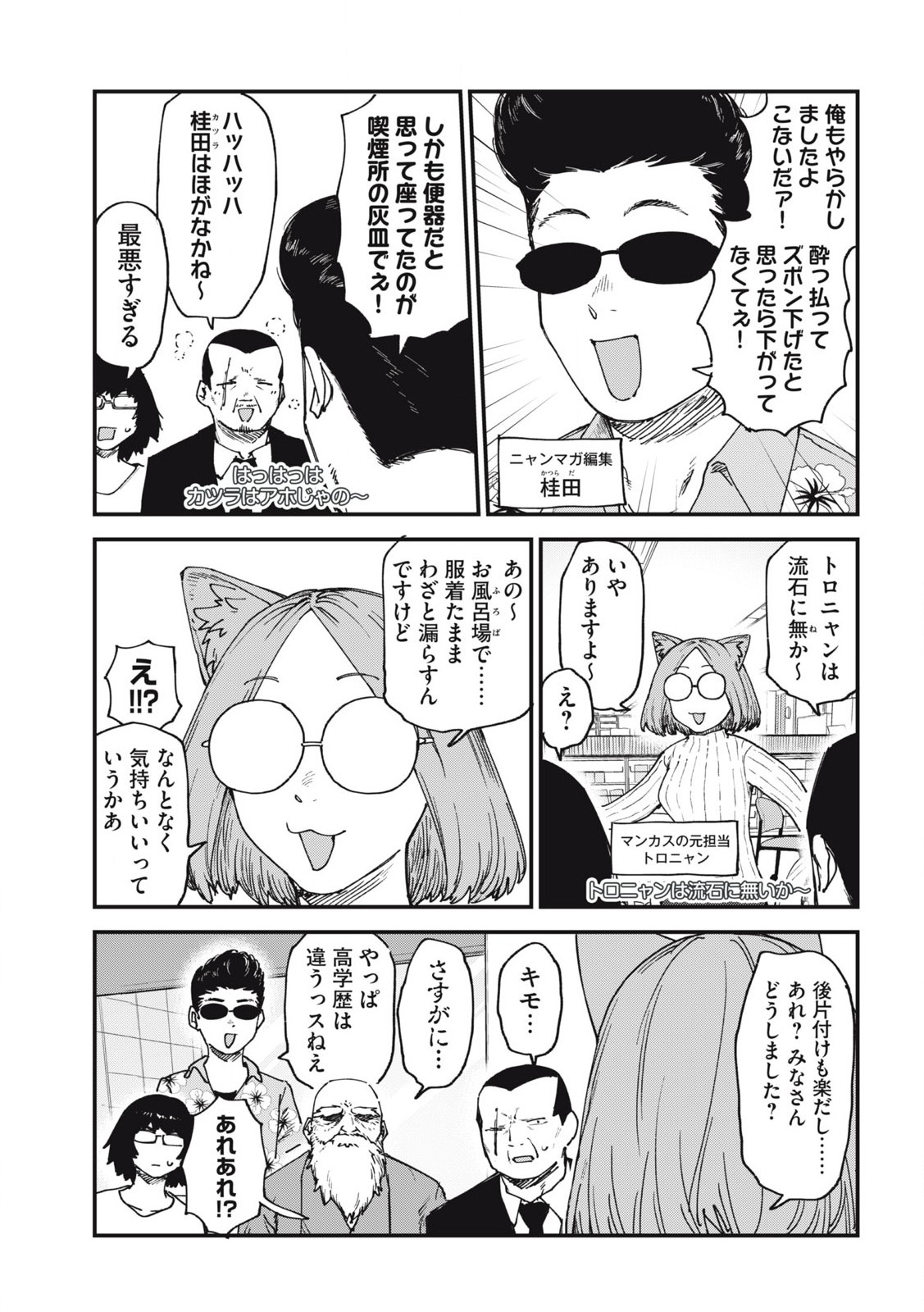 ヤニねこ Chap 178 - Next Chap 179