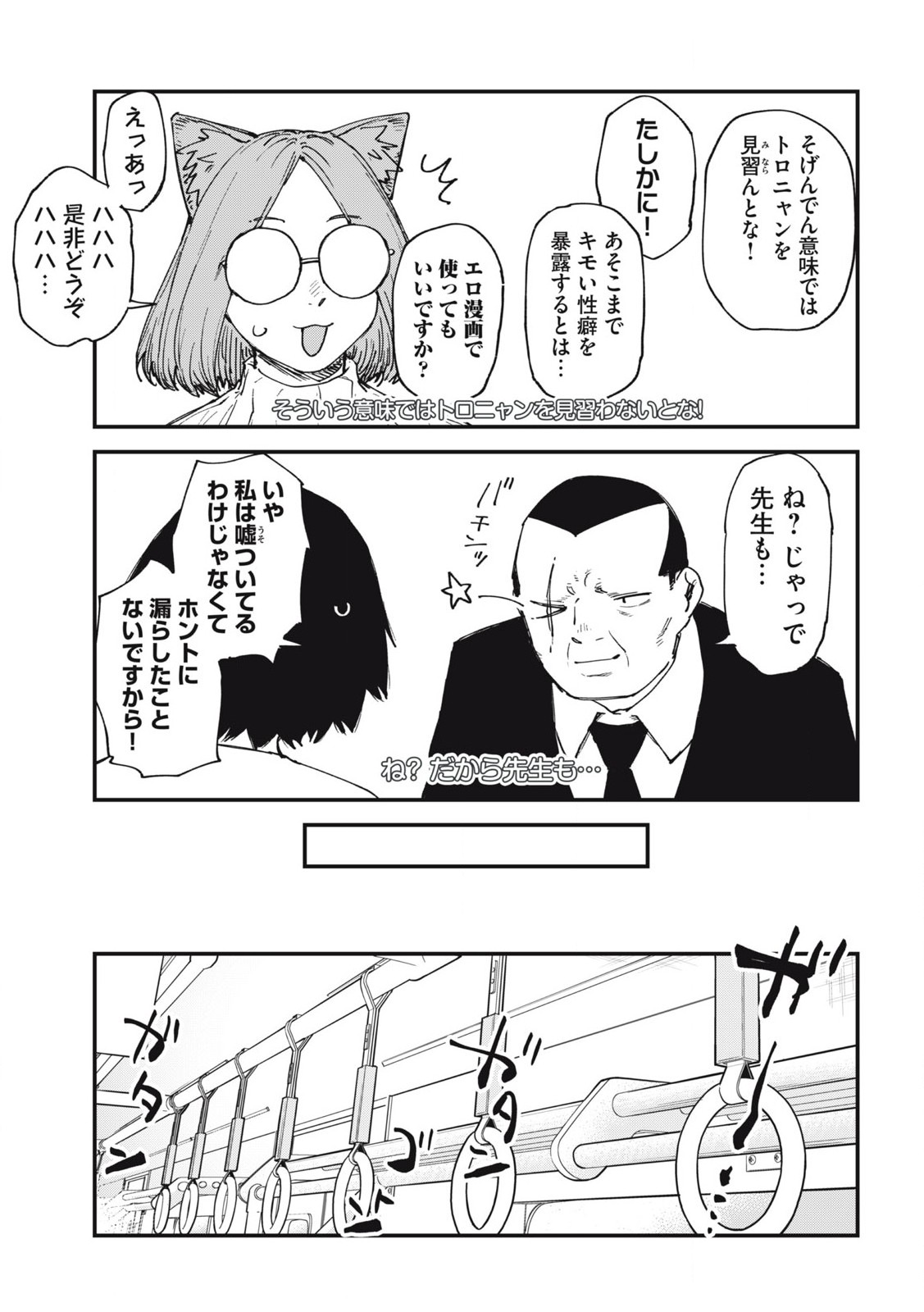 ヤニねこ Chap 178 - Next Chap 179