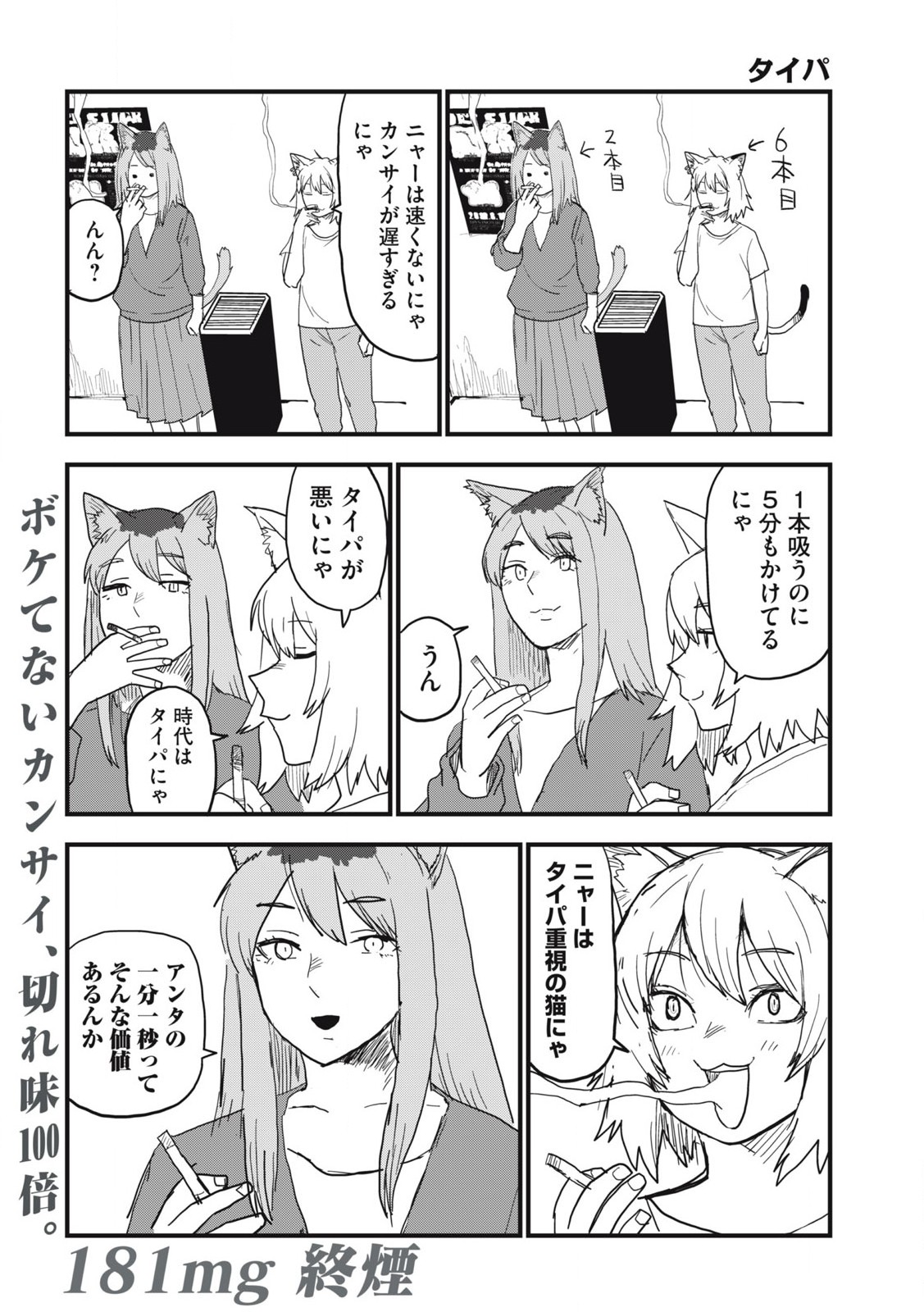 ヤニねこ Chap 181 - Next Chap 182