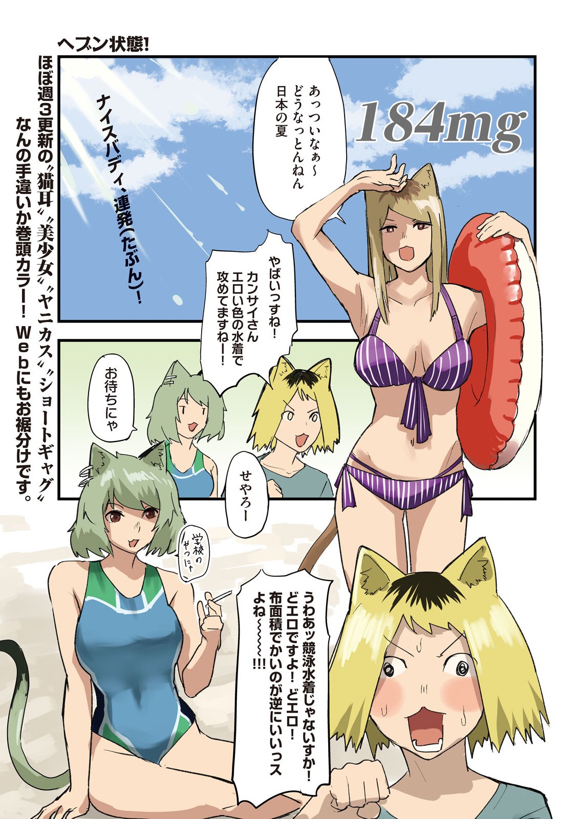 ヤニねこ Chap 184 - Next Chap 185