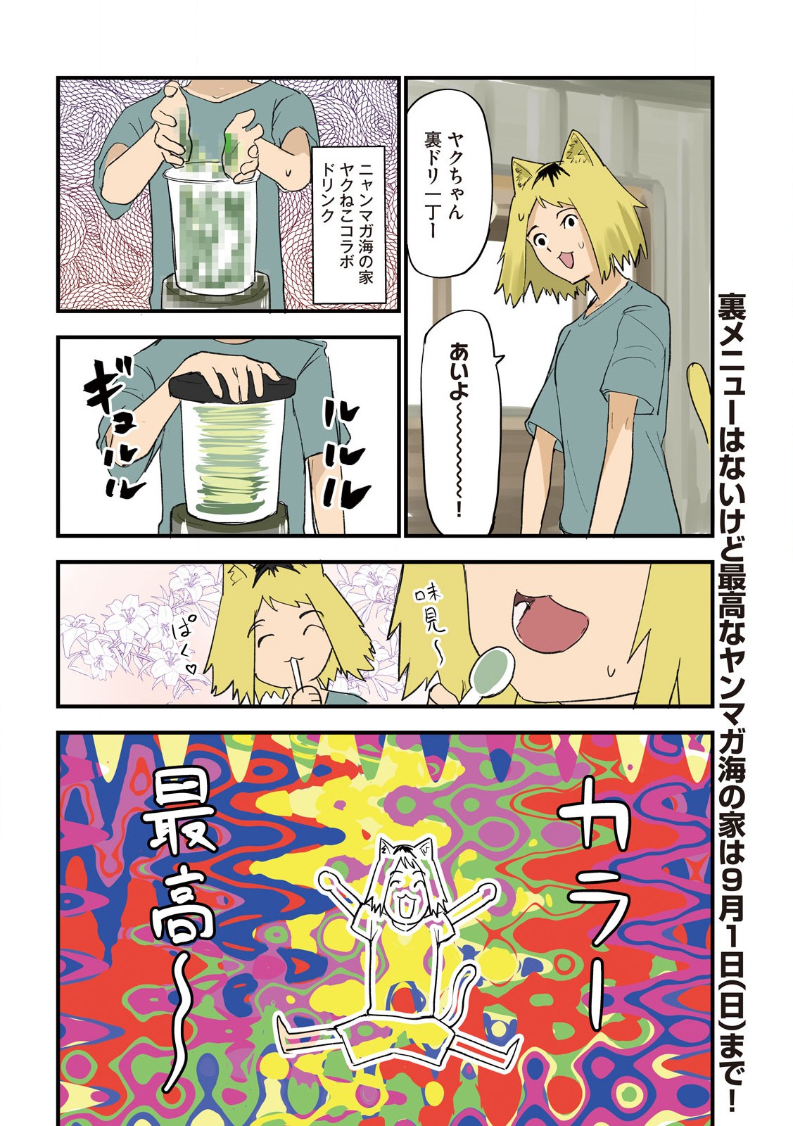 ヤニねこ Chap 184 - Next Chap 185