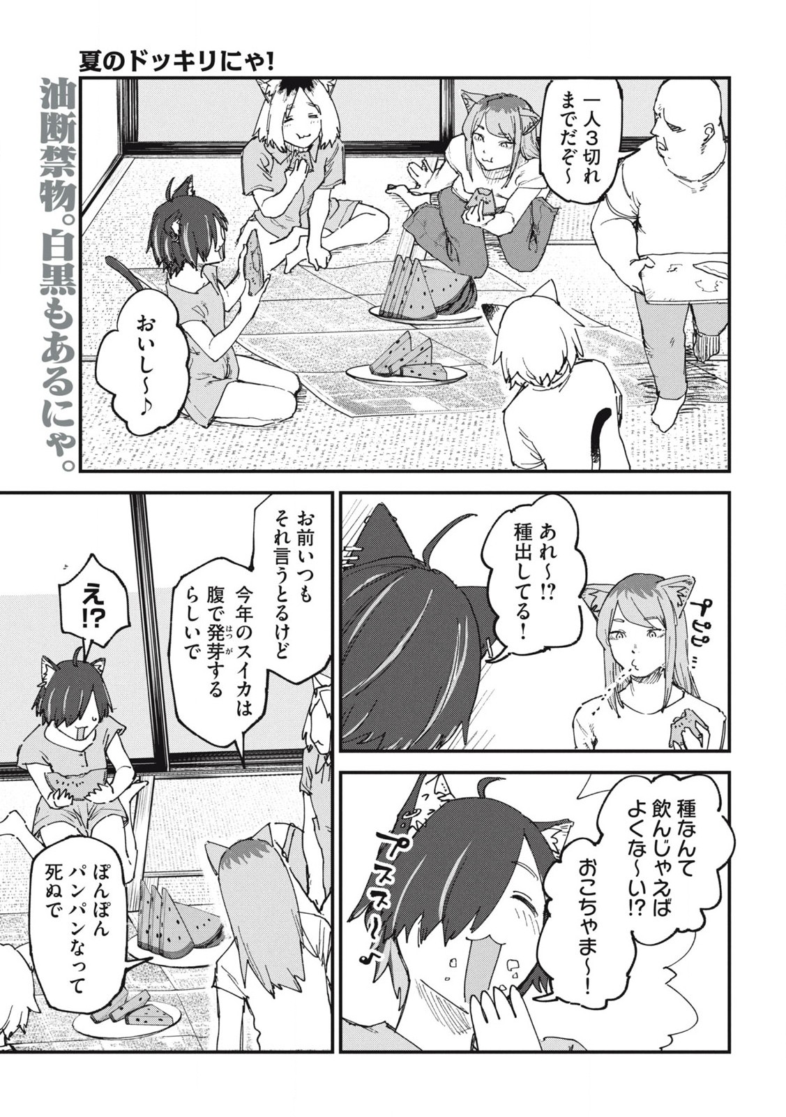 ヤニねこ Chap 184 - Next Chap 185