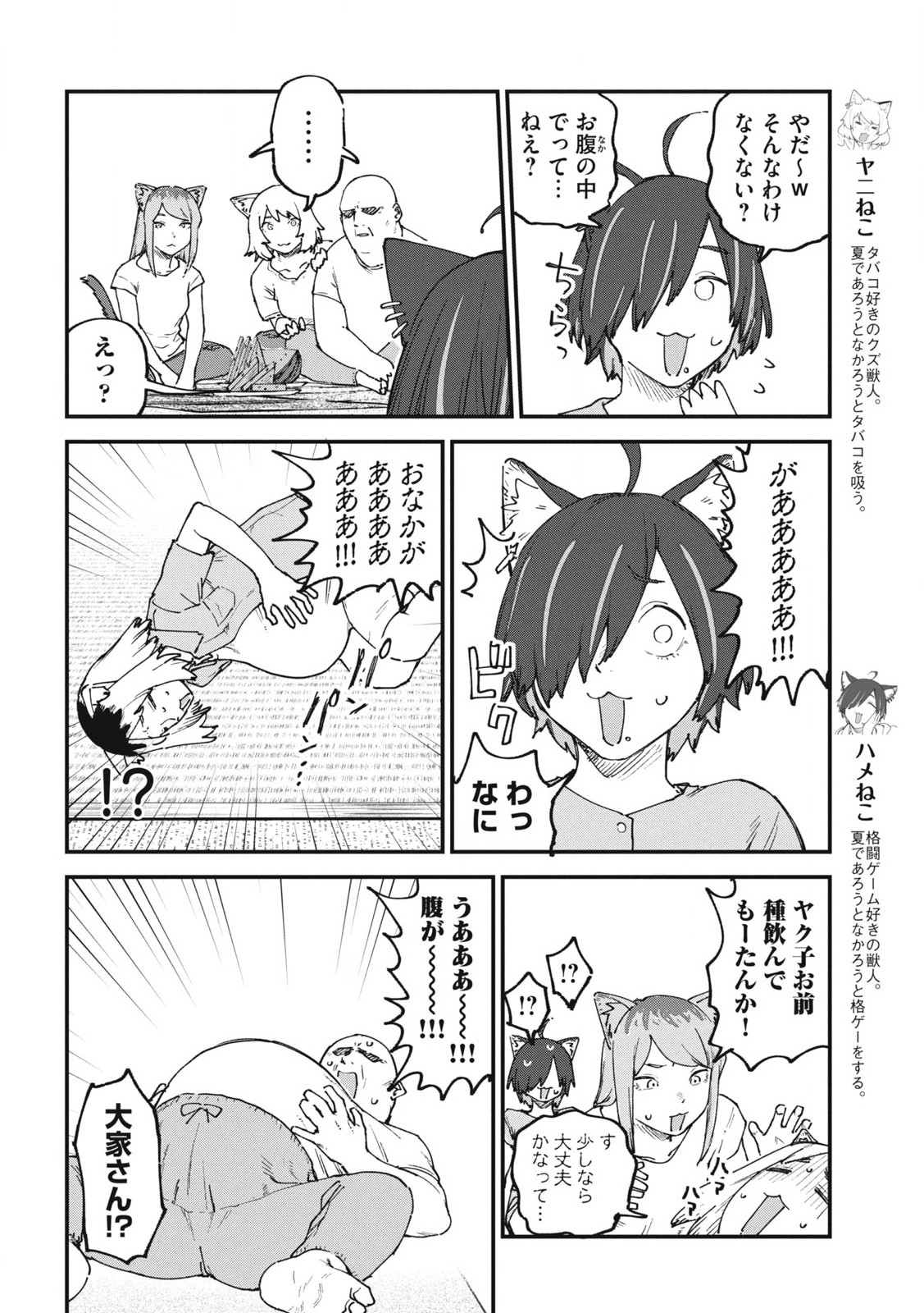 ヤニねこ Chap 184 - Next Chap 185