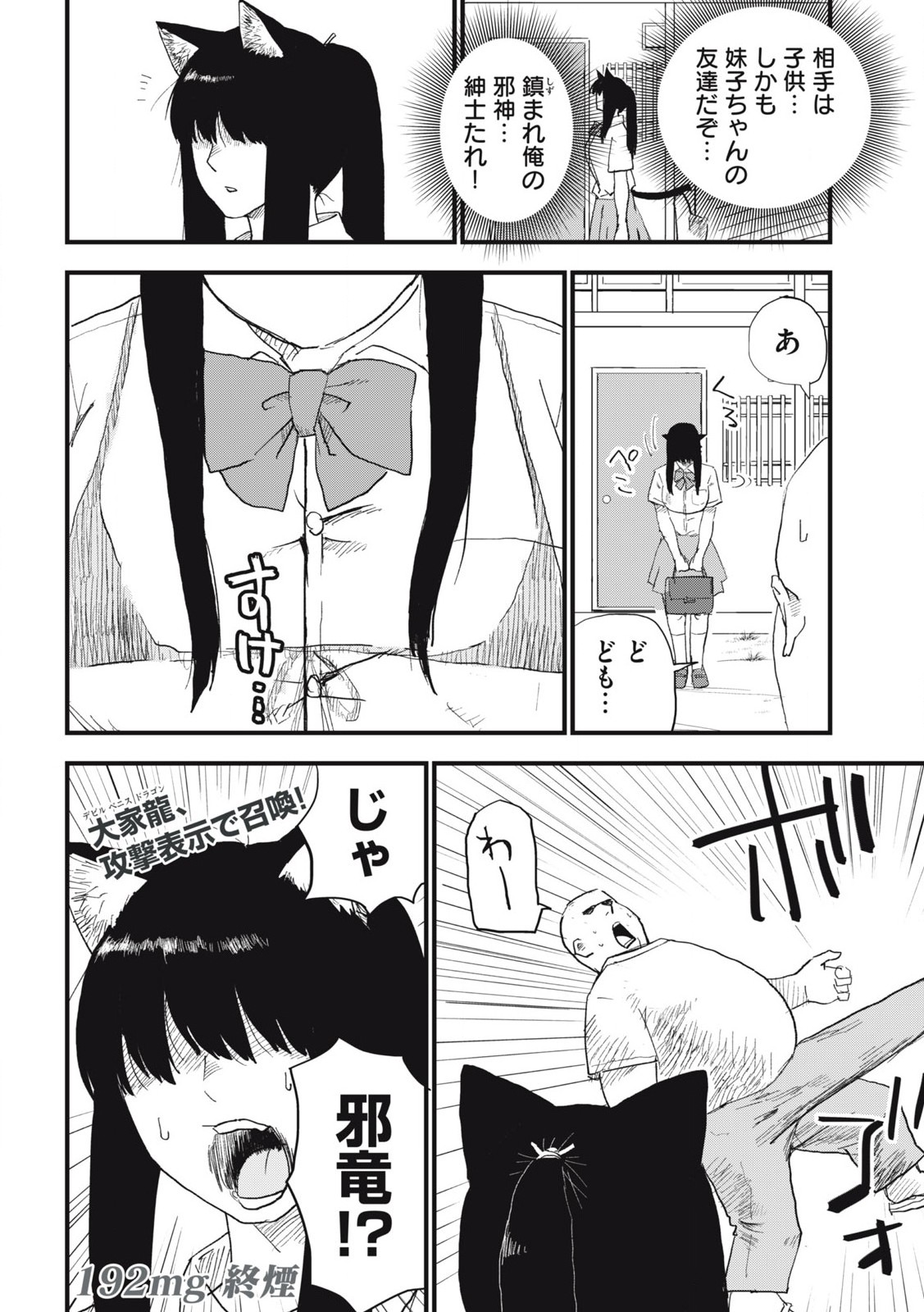 ヤニねこ Chap 192 - Next Chap 193