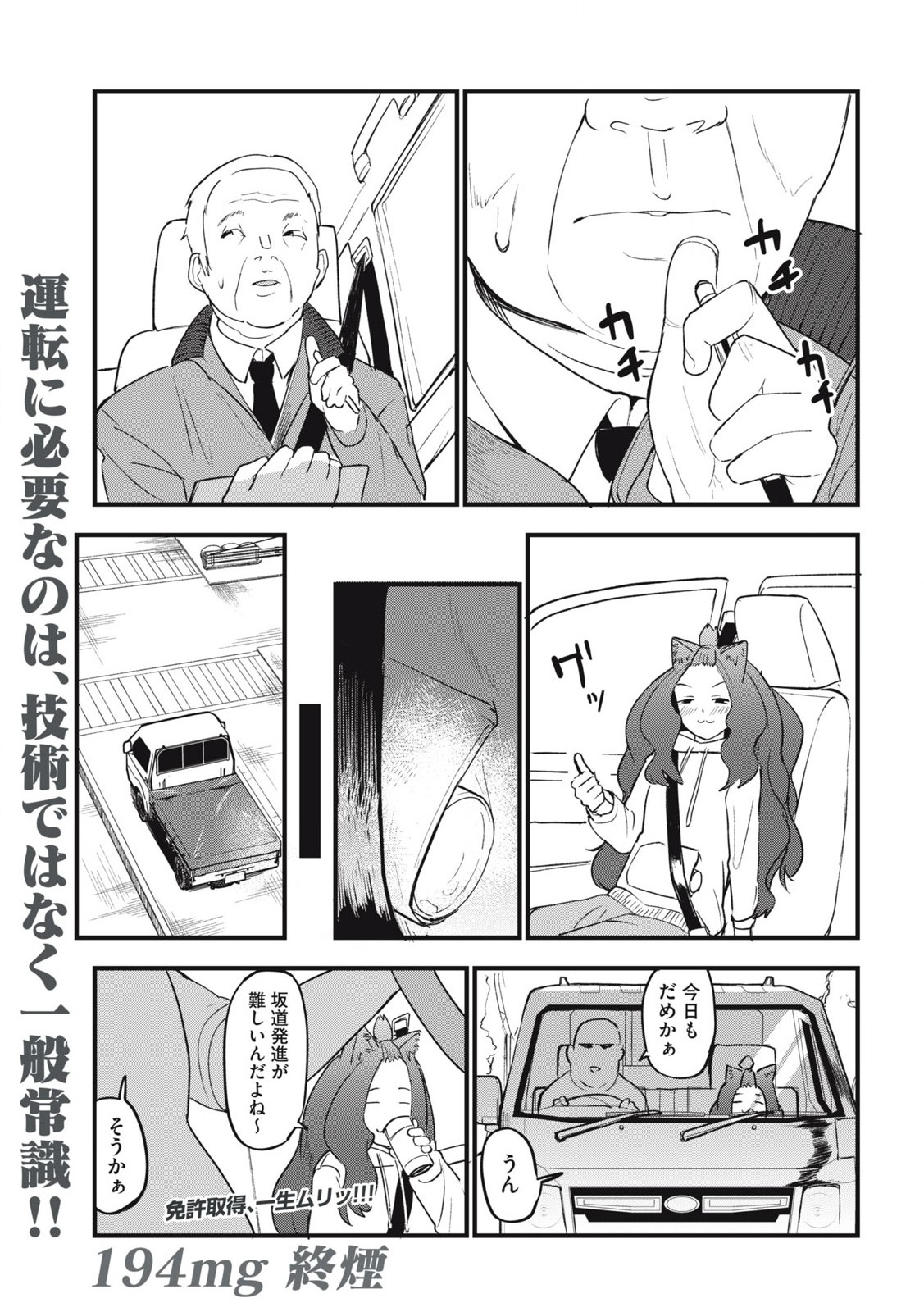 ヤニねこ Chap 194 - Next Chap 195