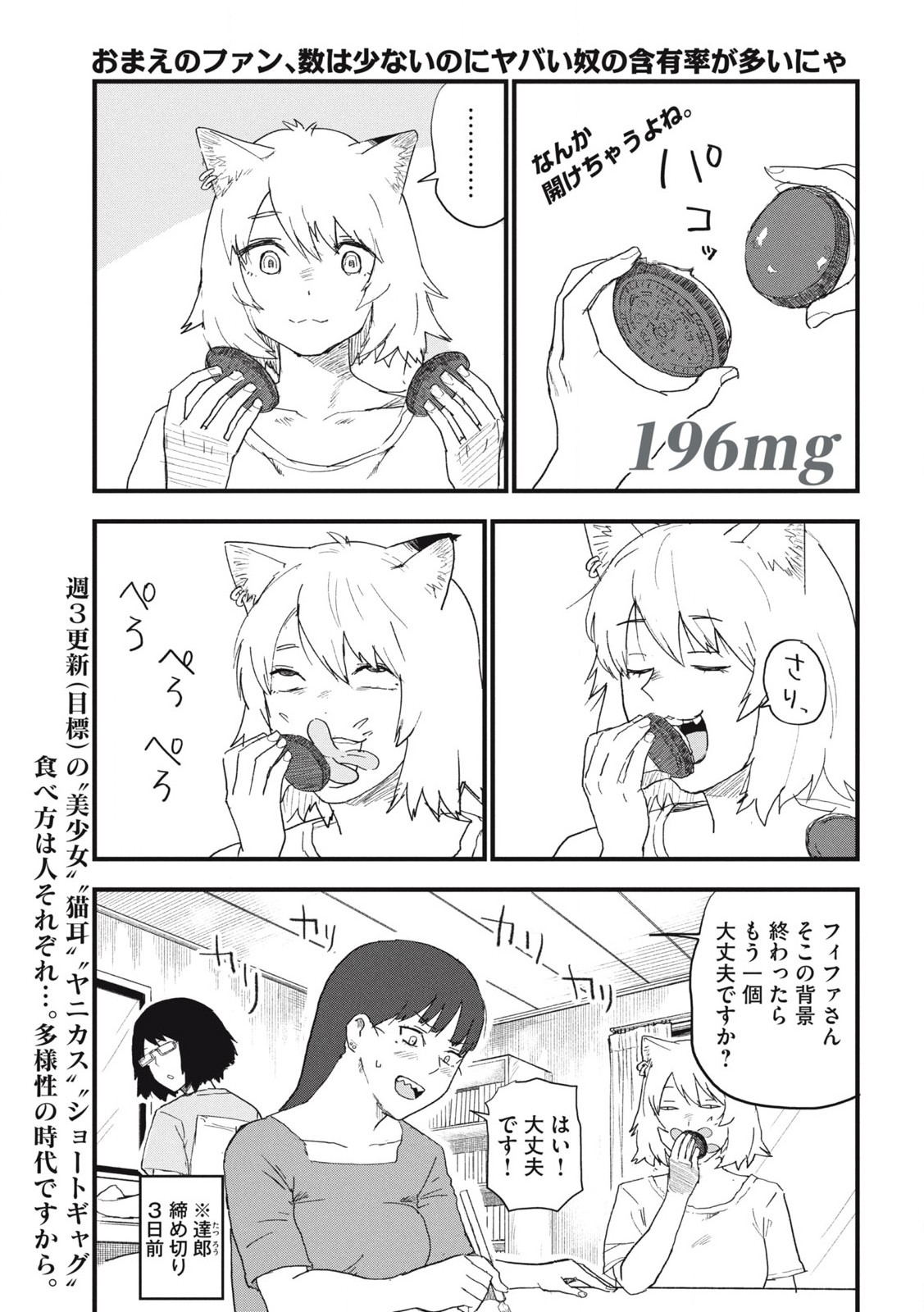 ヤニねこ Chap 196 - Next Chap 197