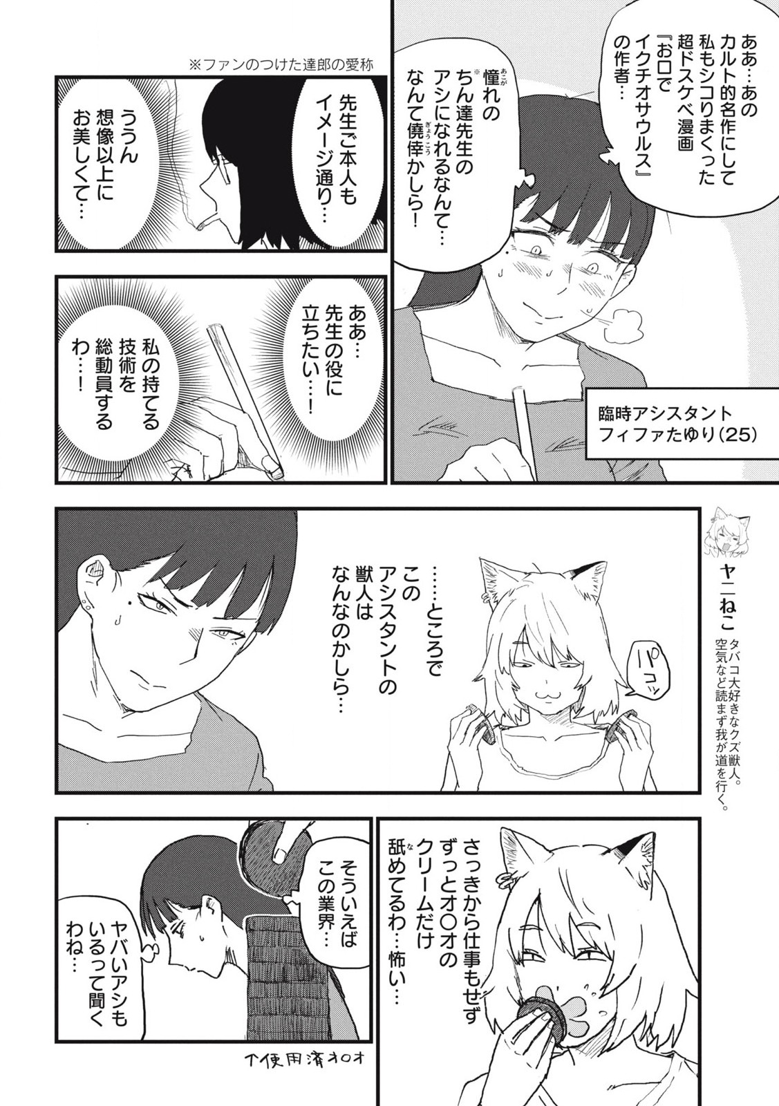 ヤニねこ Chap 196 - Next Chap 197