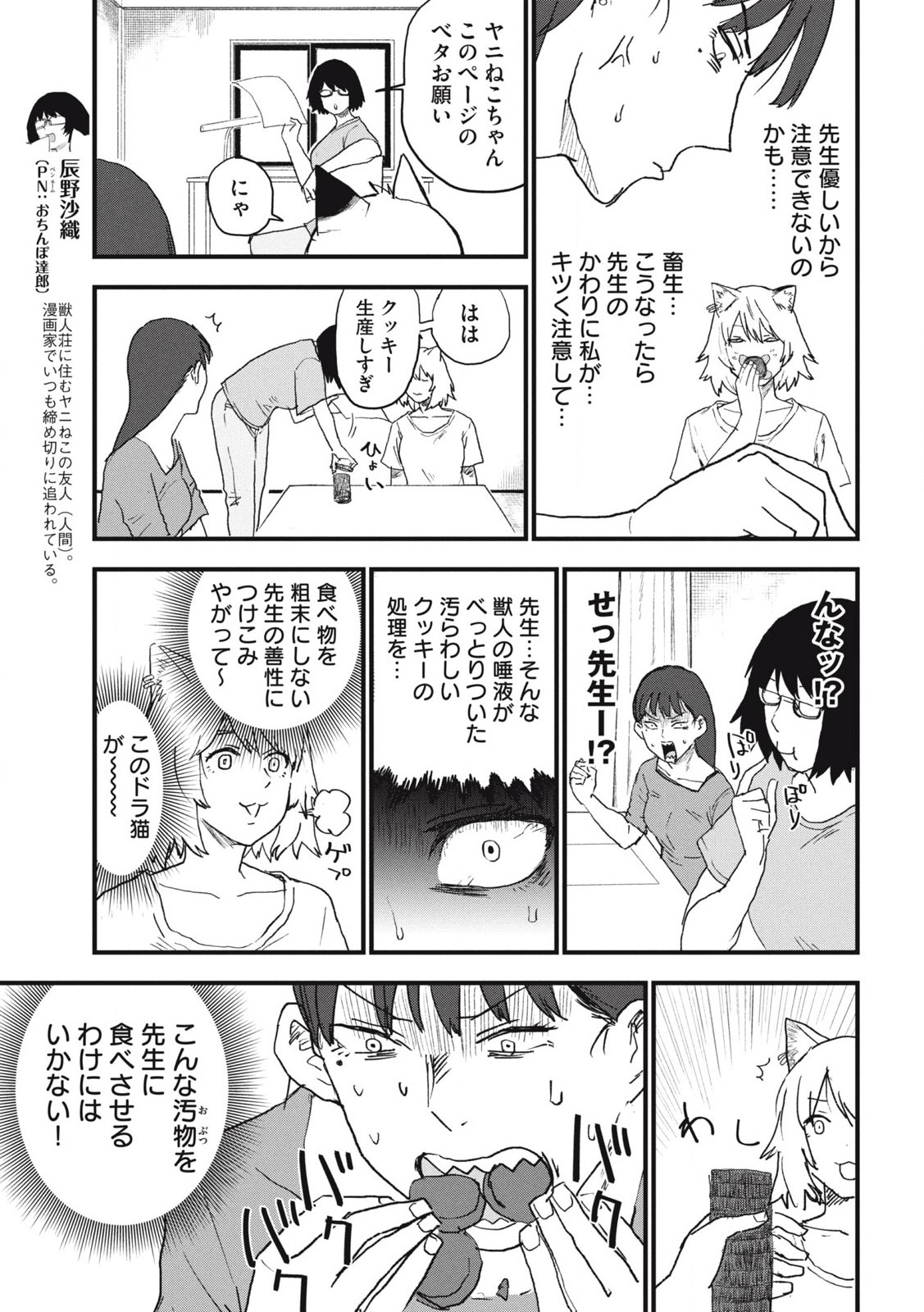 ヤニねこ Chap 196 - Next Chap 197