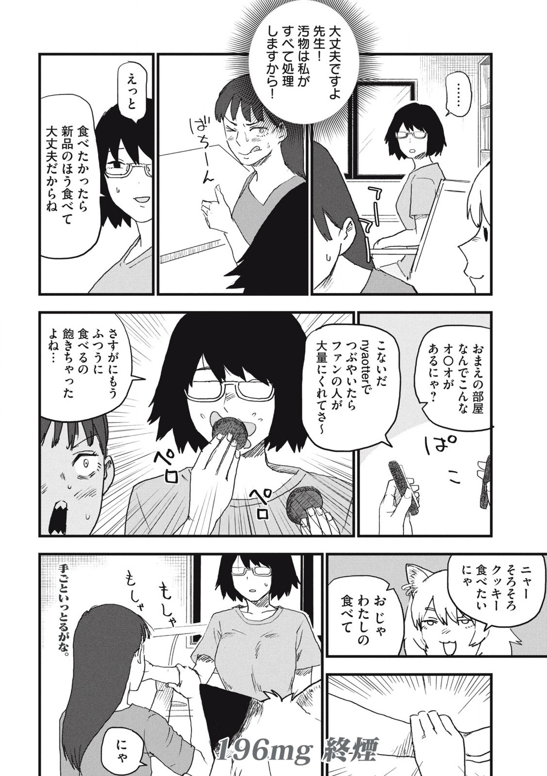 ヤニねこ Chap 196 - Next Chap 197