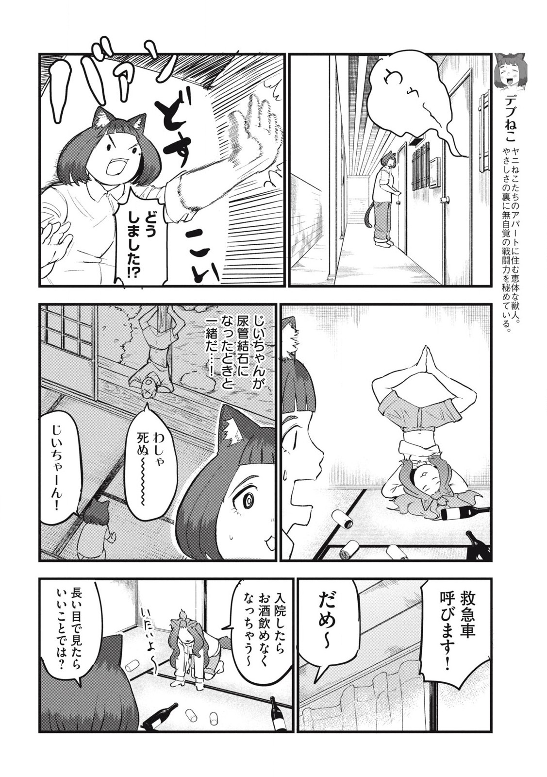 ヤニねこ Chap 198 - Next Chap 199