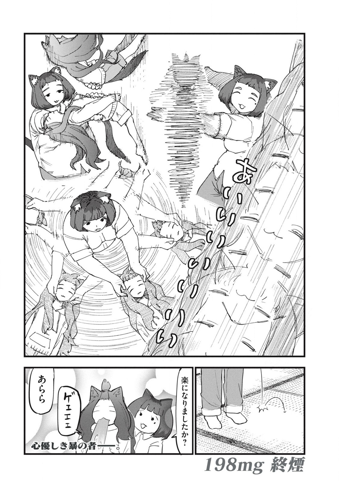 ヤニねこ Chap 198 - Next Chap 199
