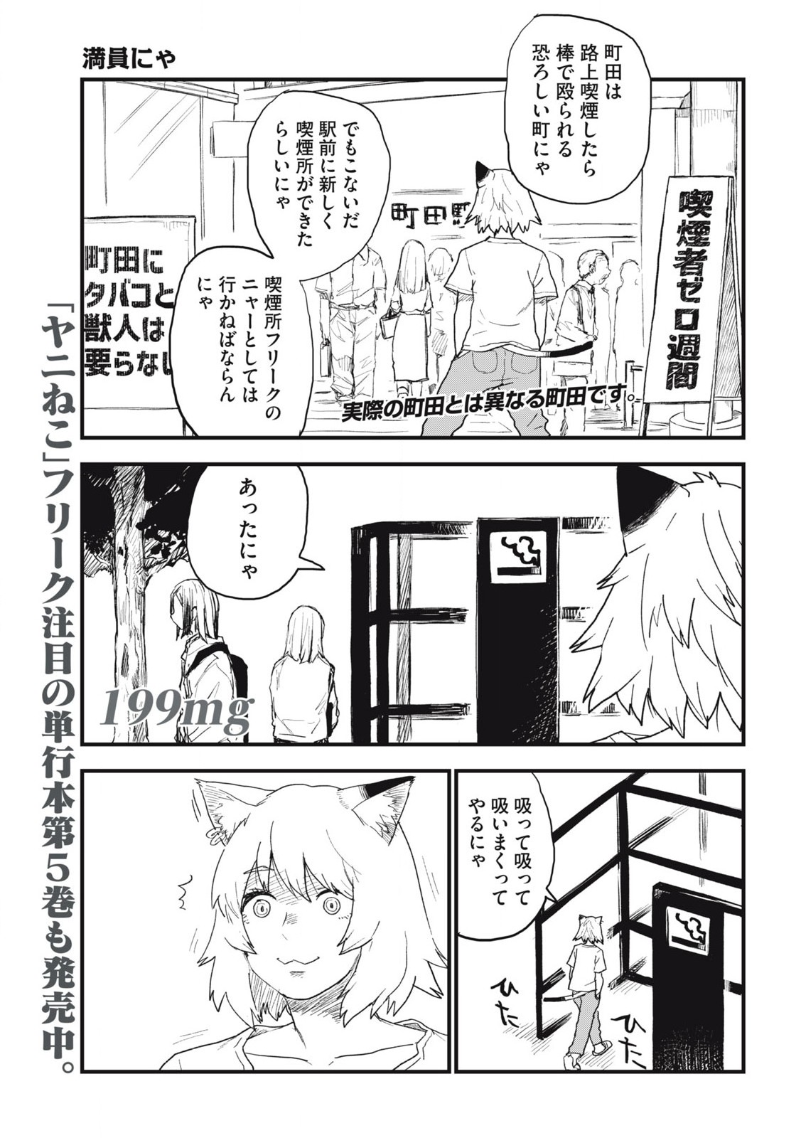 ヤニねこ Chap 199 - Next Chap 200