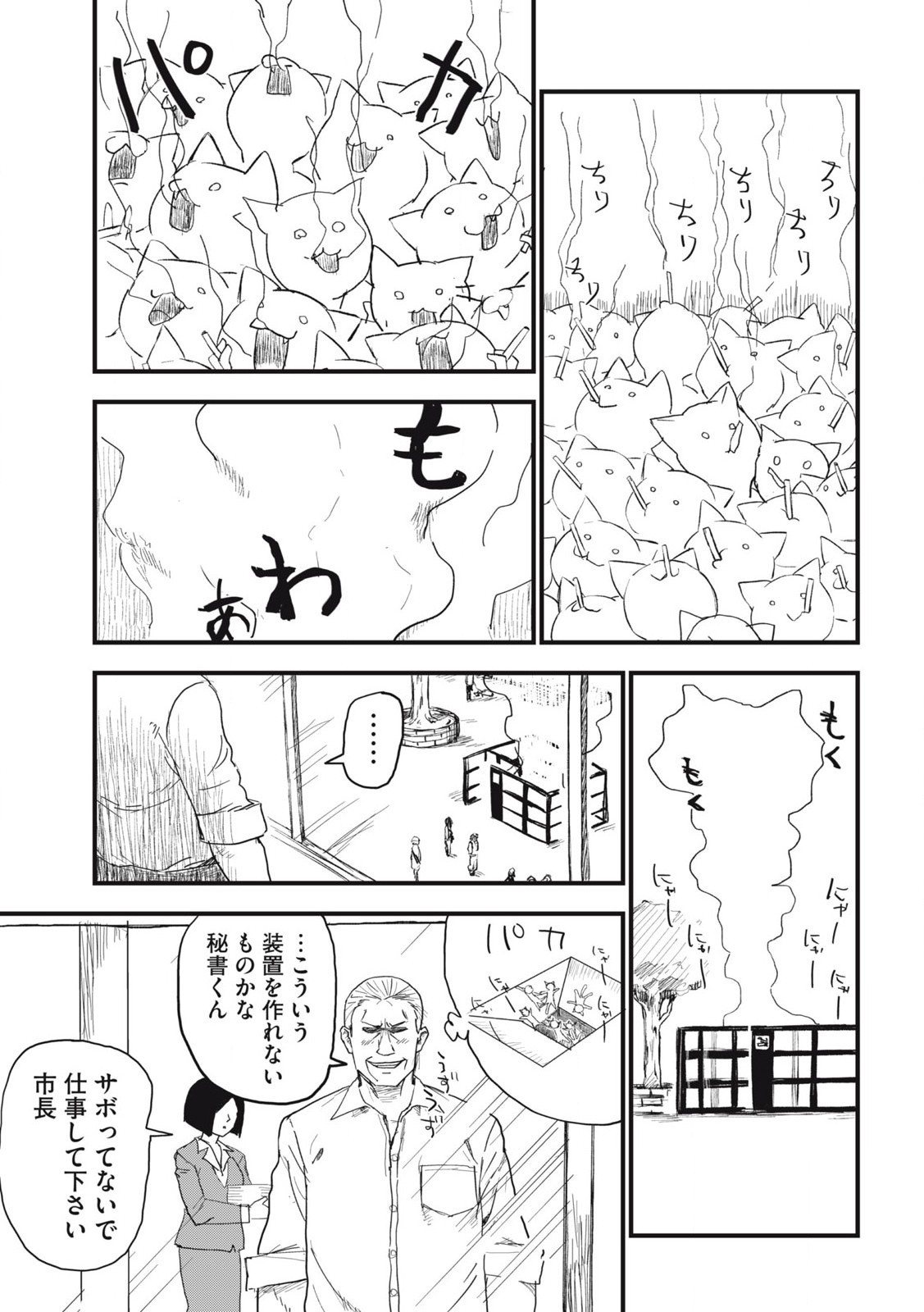 ヤニねこ Chap 199 - Next Chap 200