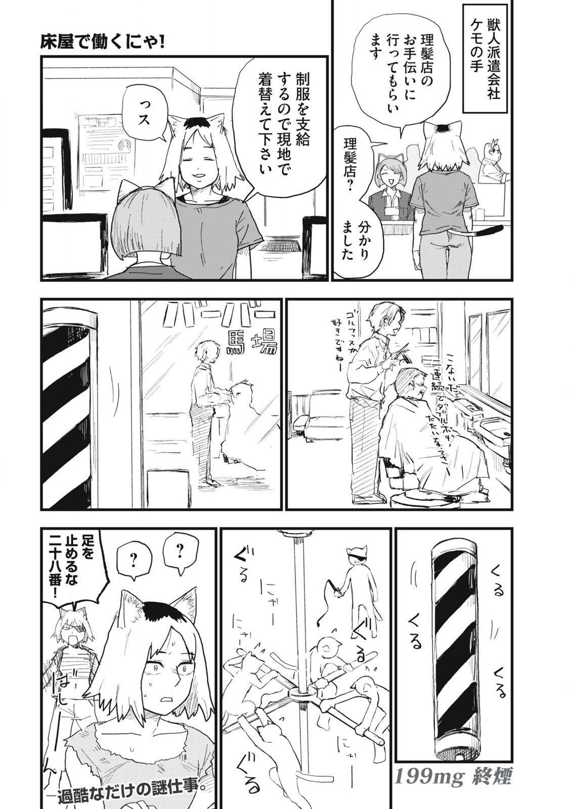 ヤニねこ Chap 199 - Next Chap 200