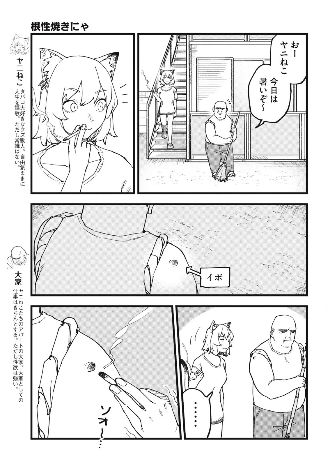 ヤニねこ Chap 200 - Next Chap 201
