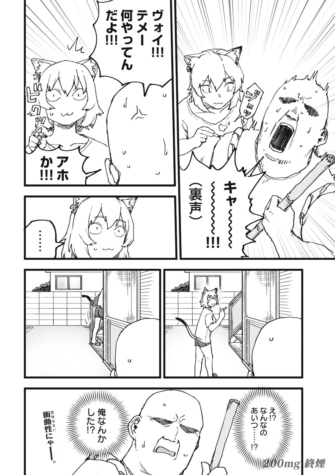 ヤニねこ Chap 200 - Next Chap 201