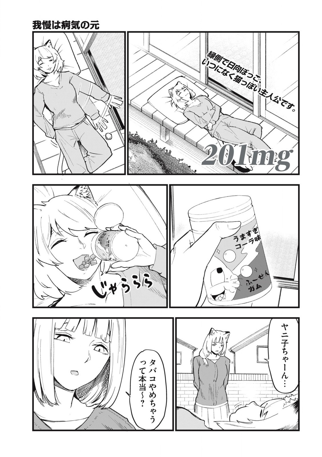 ヤニねこ Chap 201 - Next Chap 202