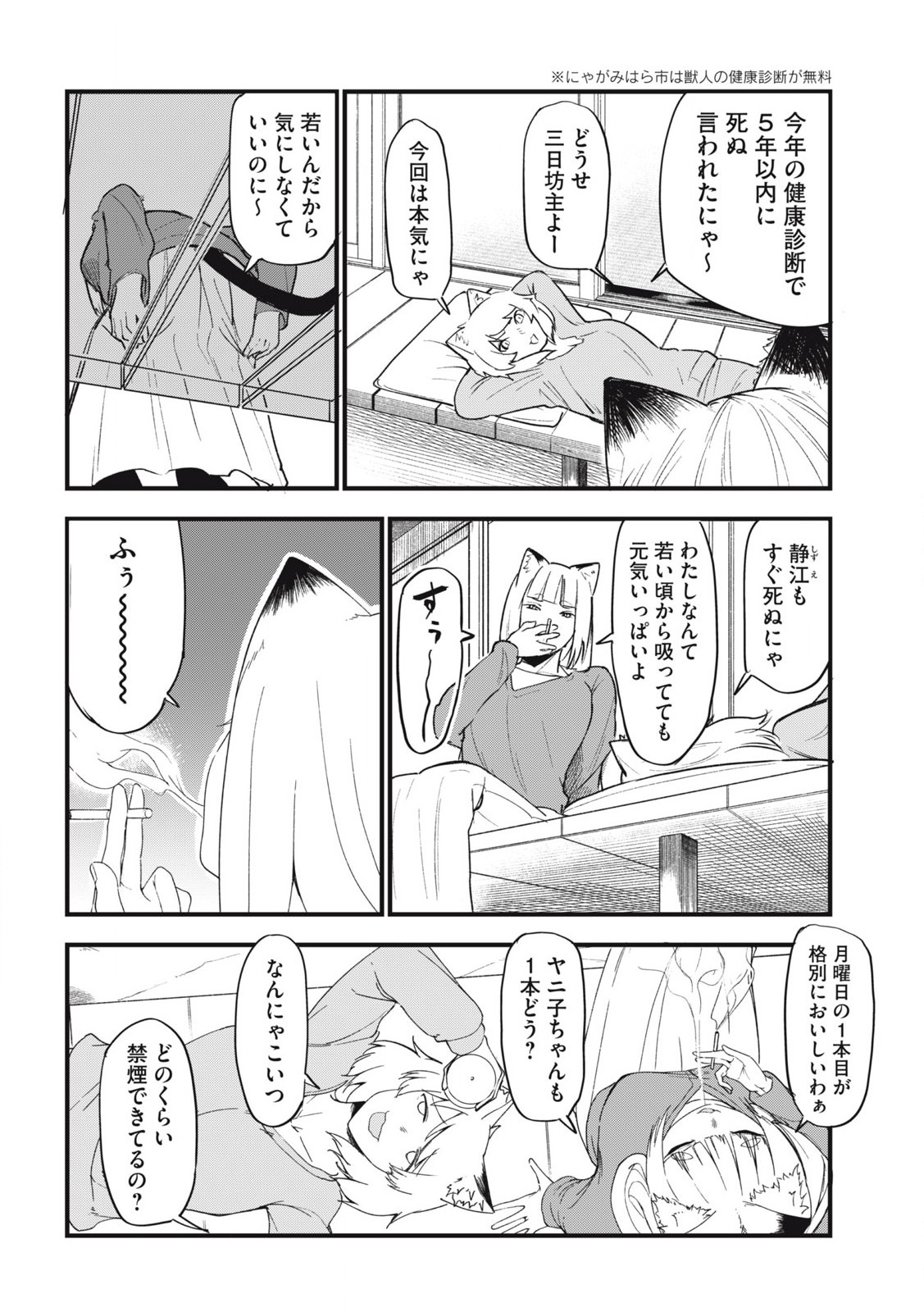 ヤニねこ Chap 201 - Next Chap 202