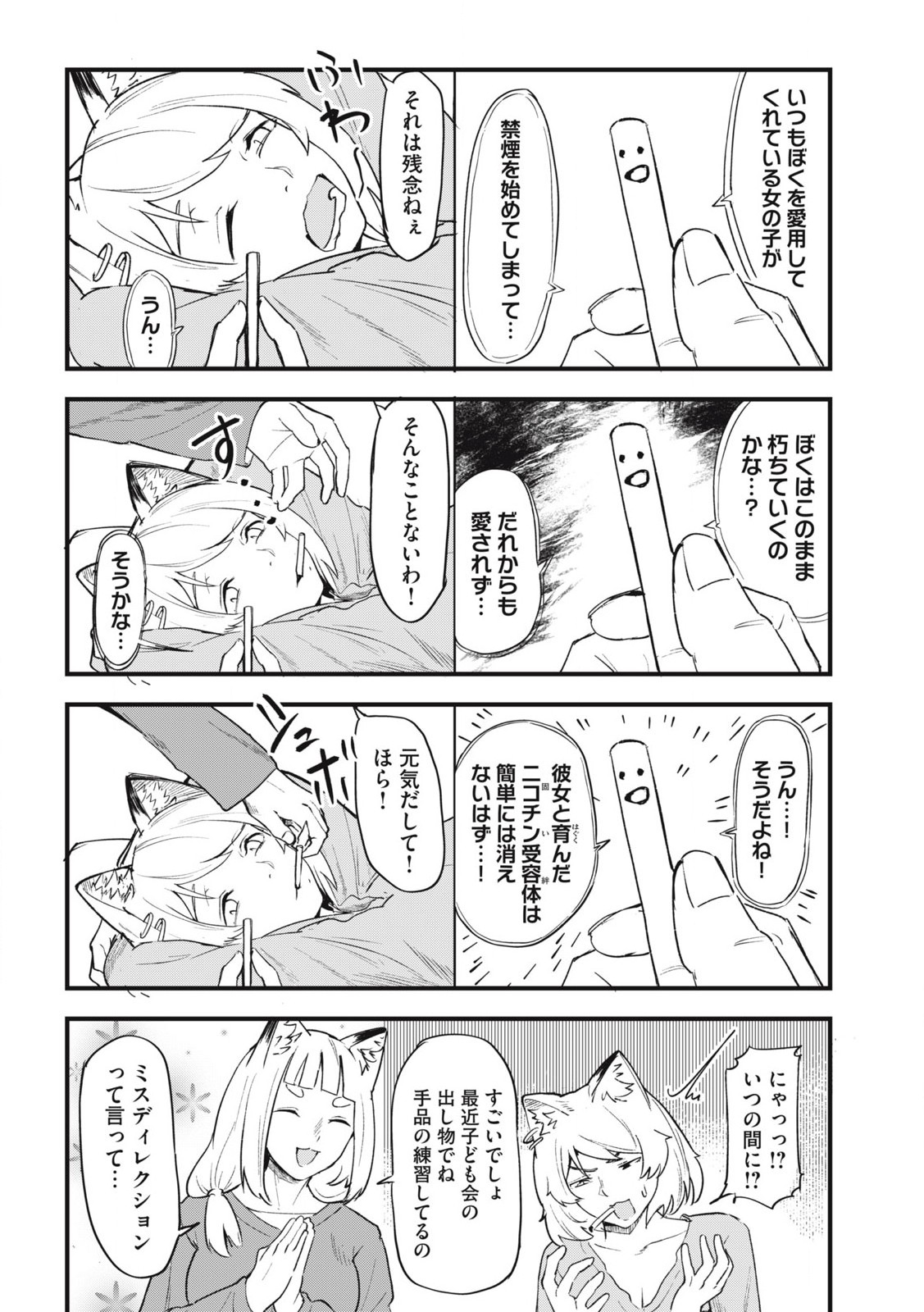 ヤニねこ Chap 201 - Next Chap 202