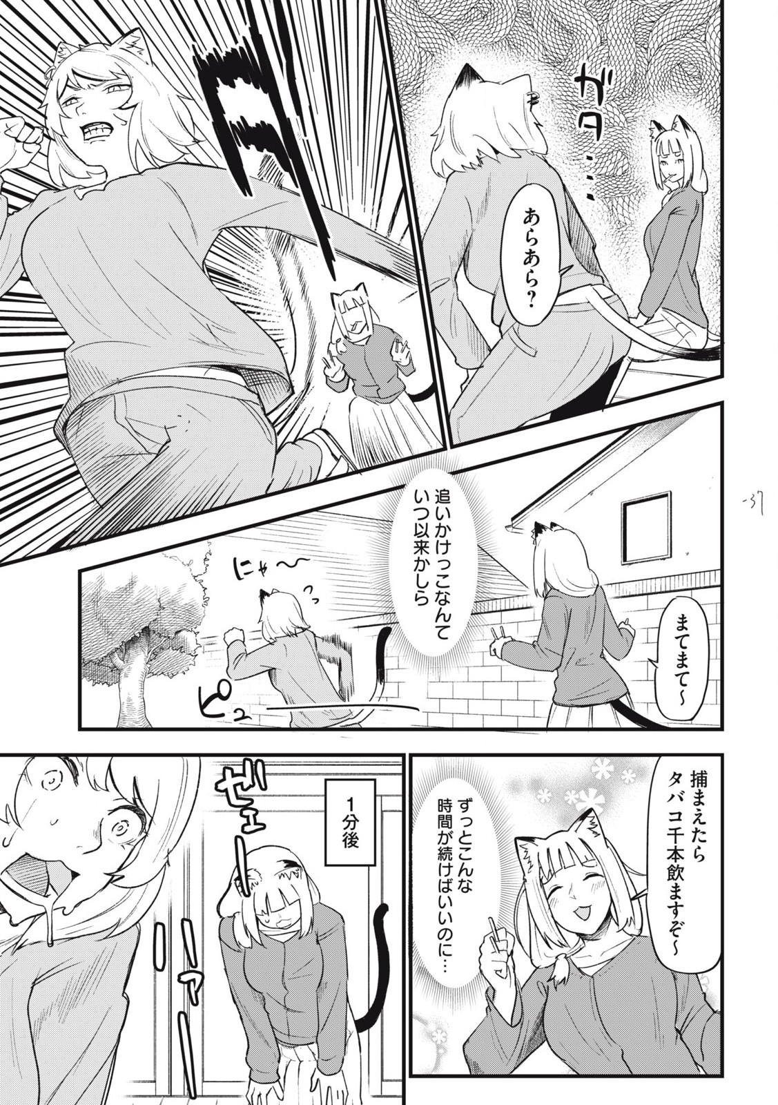 ヤニねこ Chap 201 - Next Chap 202