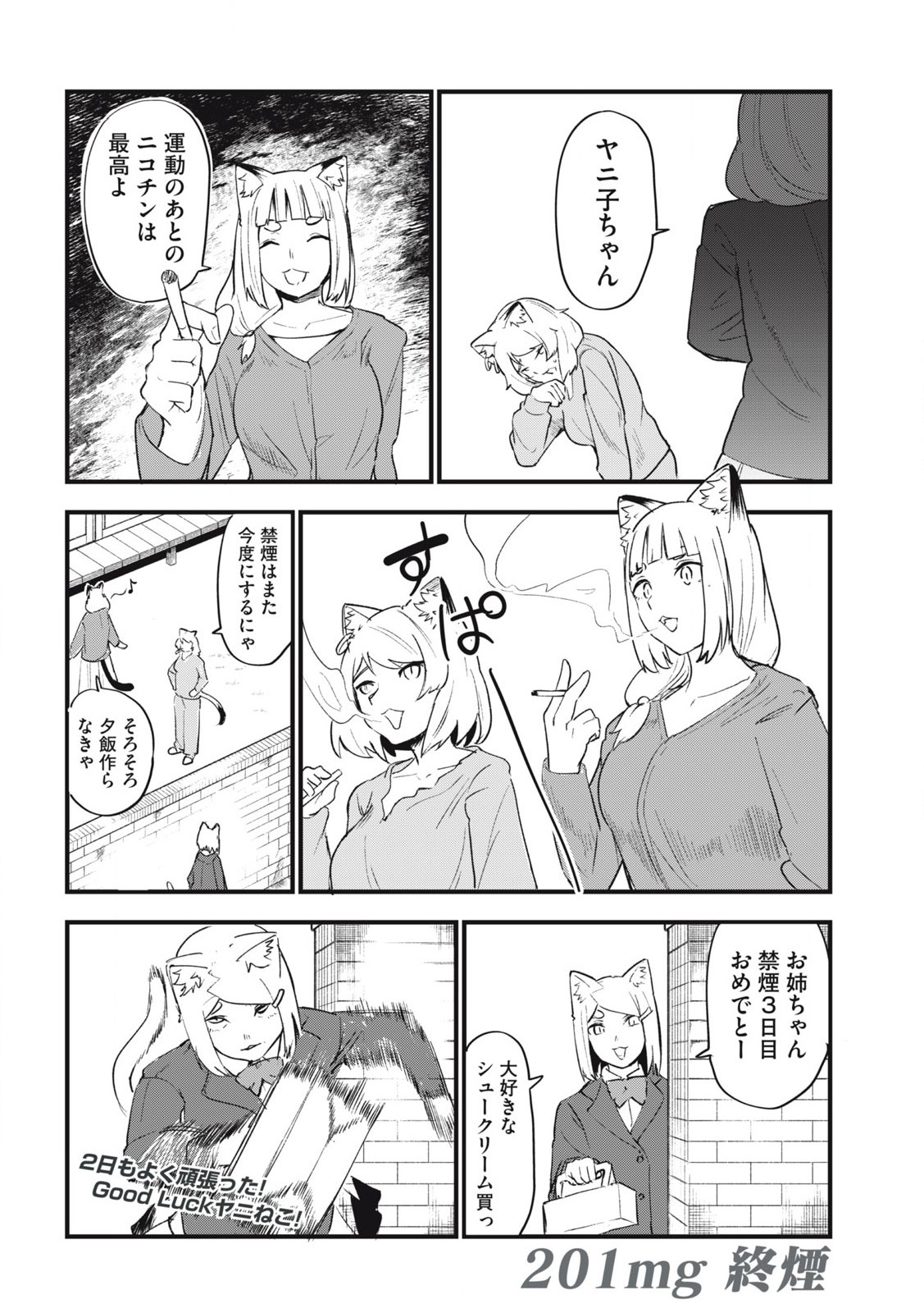 ヤニねこ Chap 201 - Next Chap 202