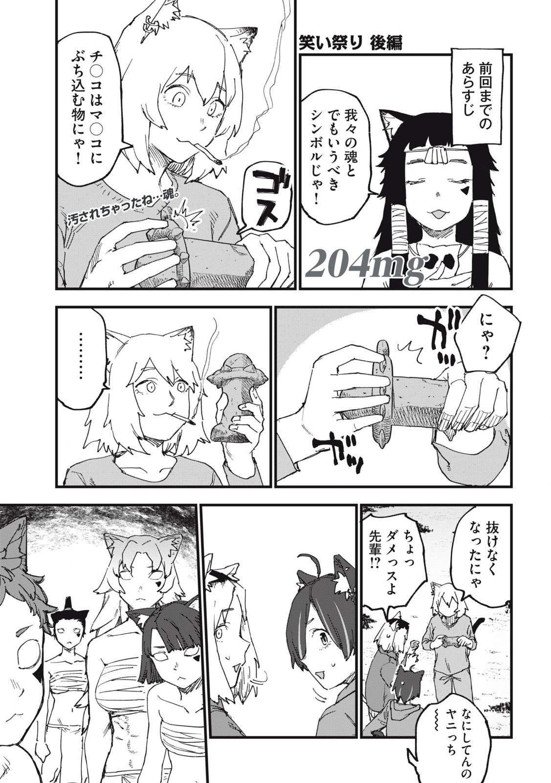 ヤニねこ Chap 204 - Next Chap 205