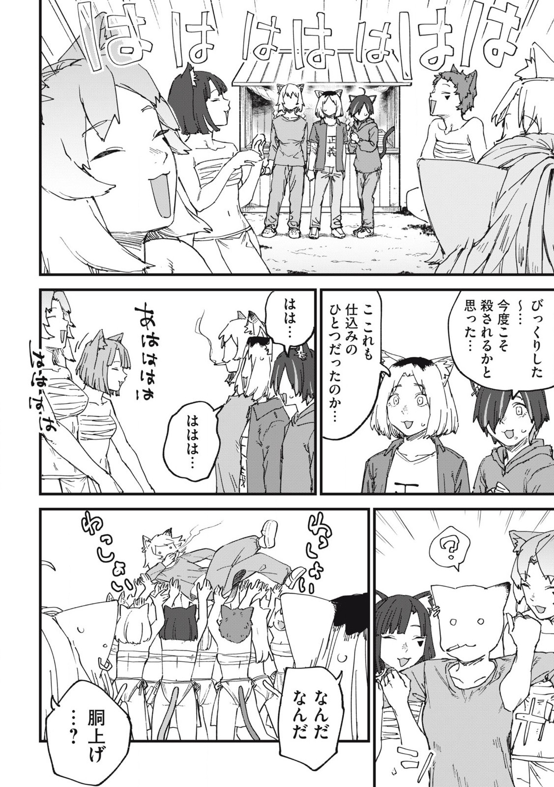 ヤニねこ Chap 204 - Next Chap 205