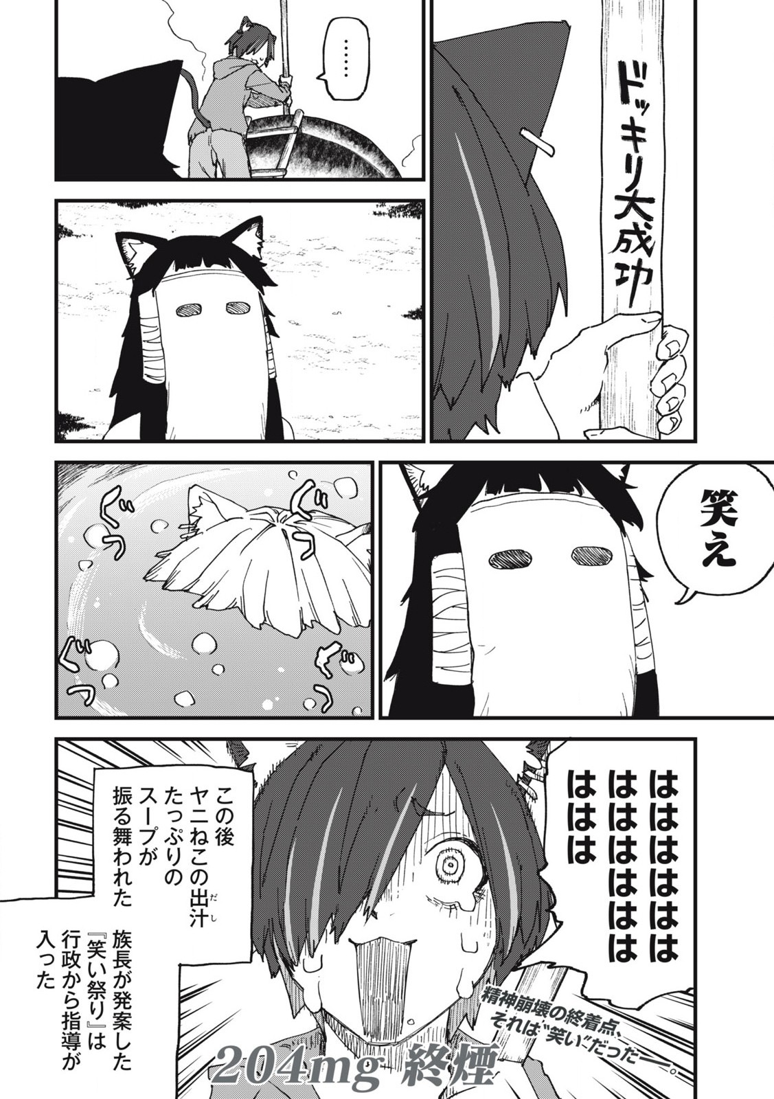 ヤニねこ Chap 204 - Next Chap 205