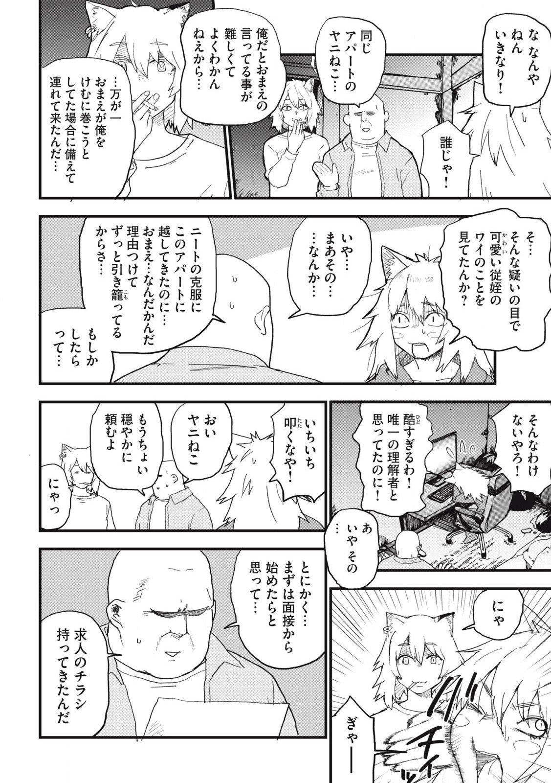 ヤニねこ Chap 207 - Next Chap 208