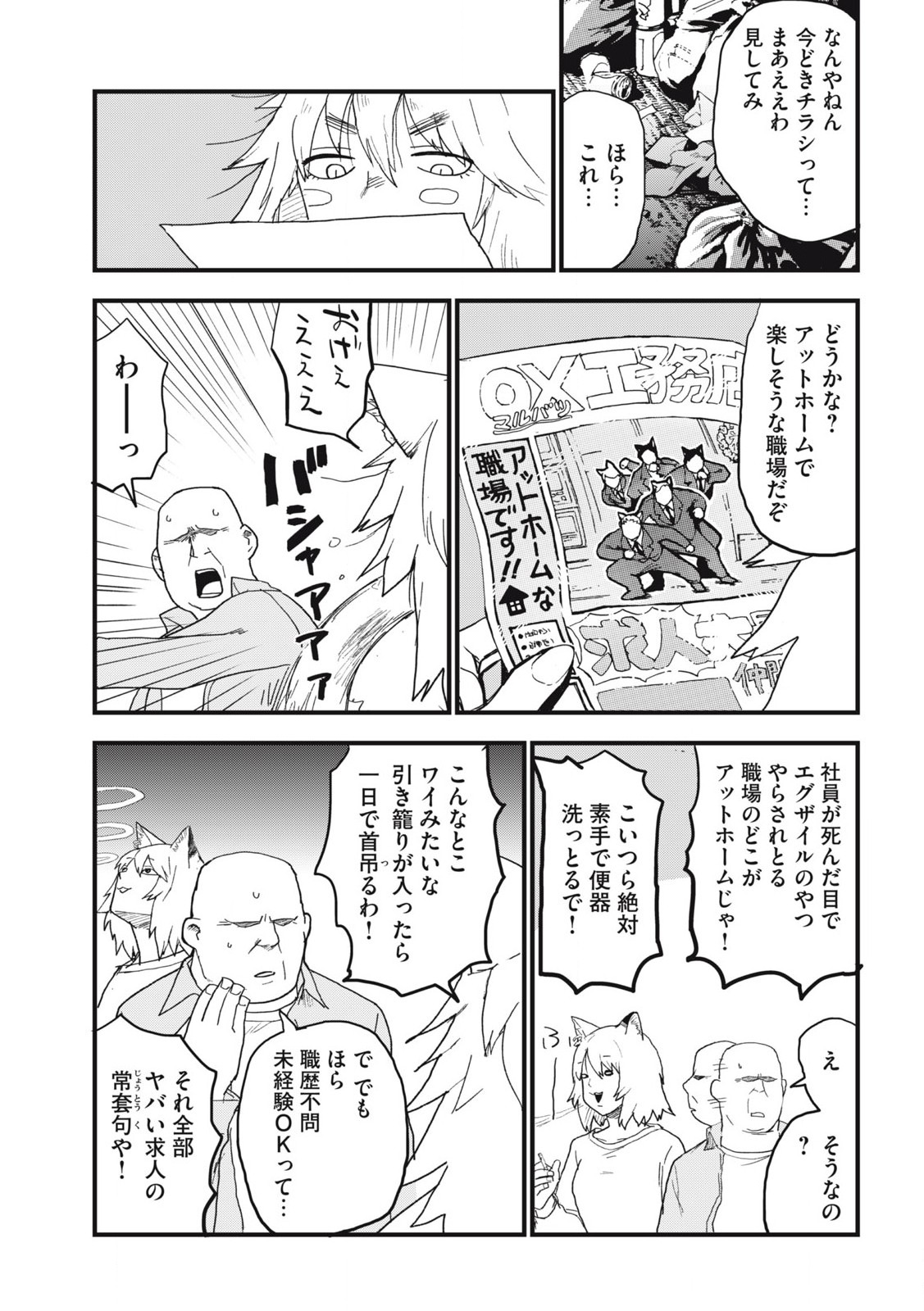 ヤニねこ Chap 207 - Next Chap 208