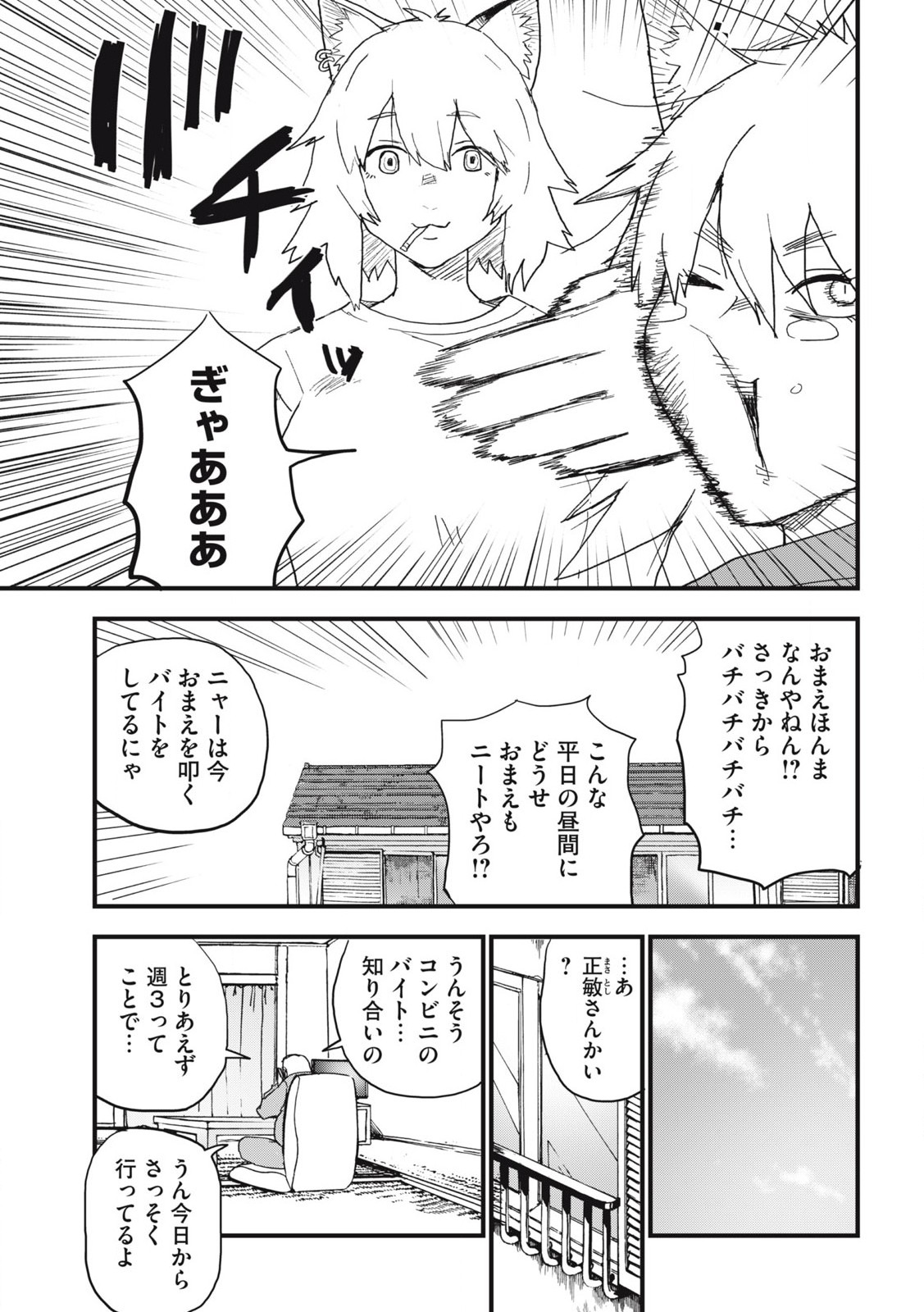 ヤニねこ Chap 207 - Next Chap 208