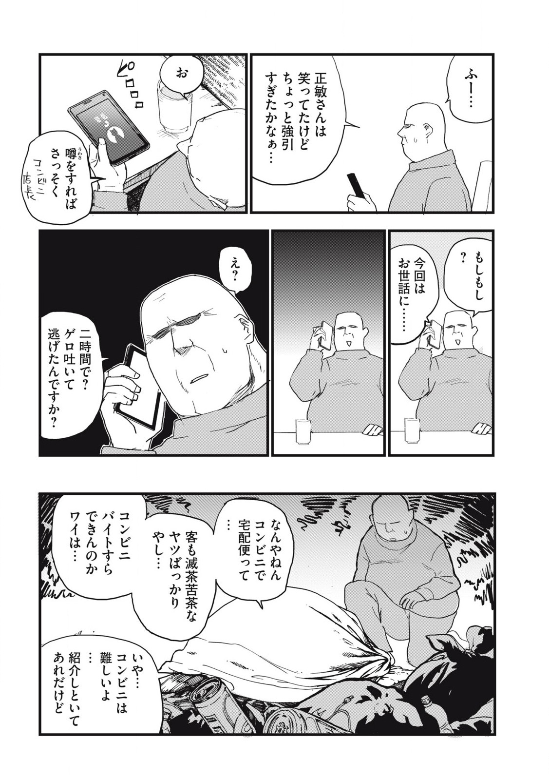 ヤニねこ Chap 207 - Next Chap 208