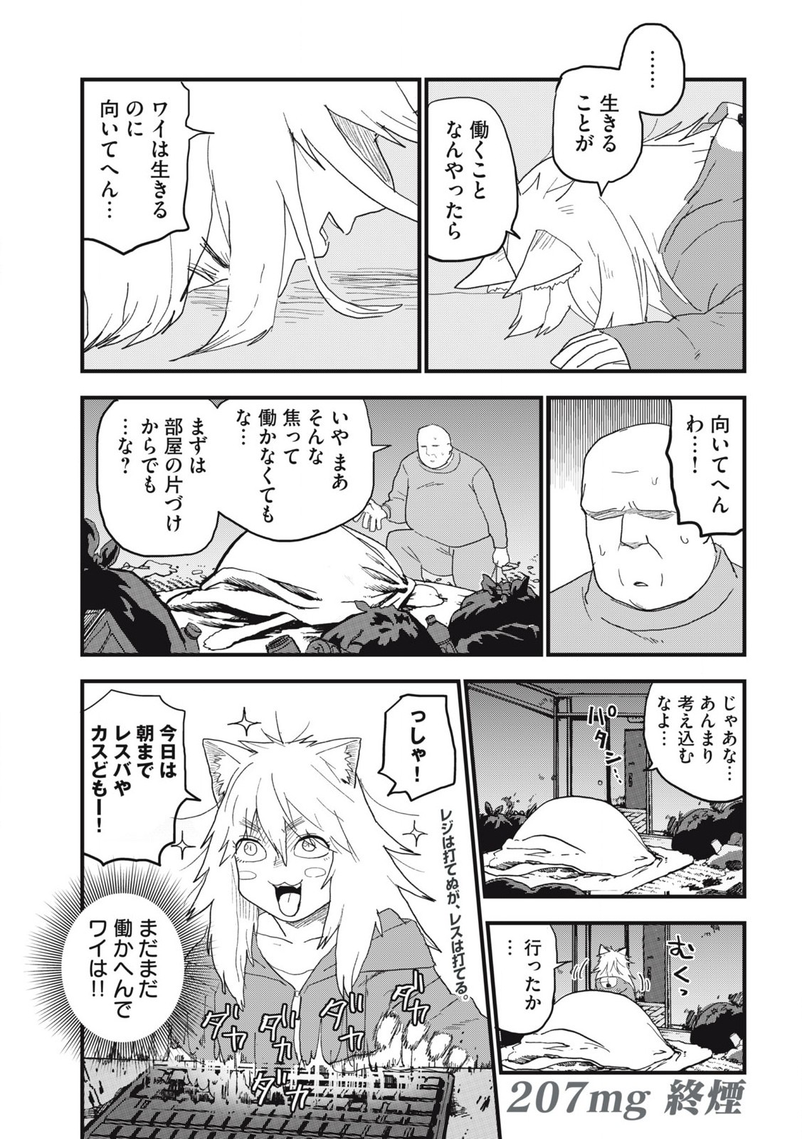 ヤニねこ Chap 207 - Next Chap 208