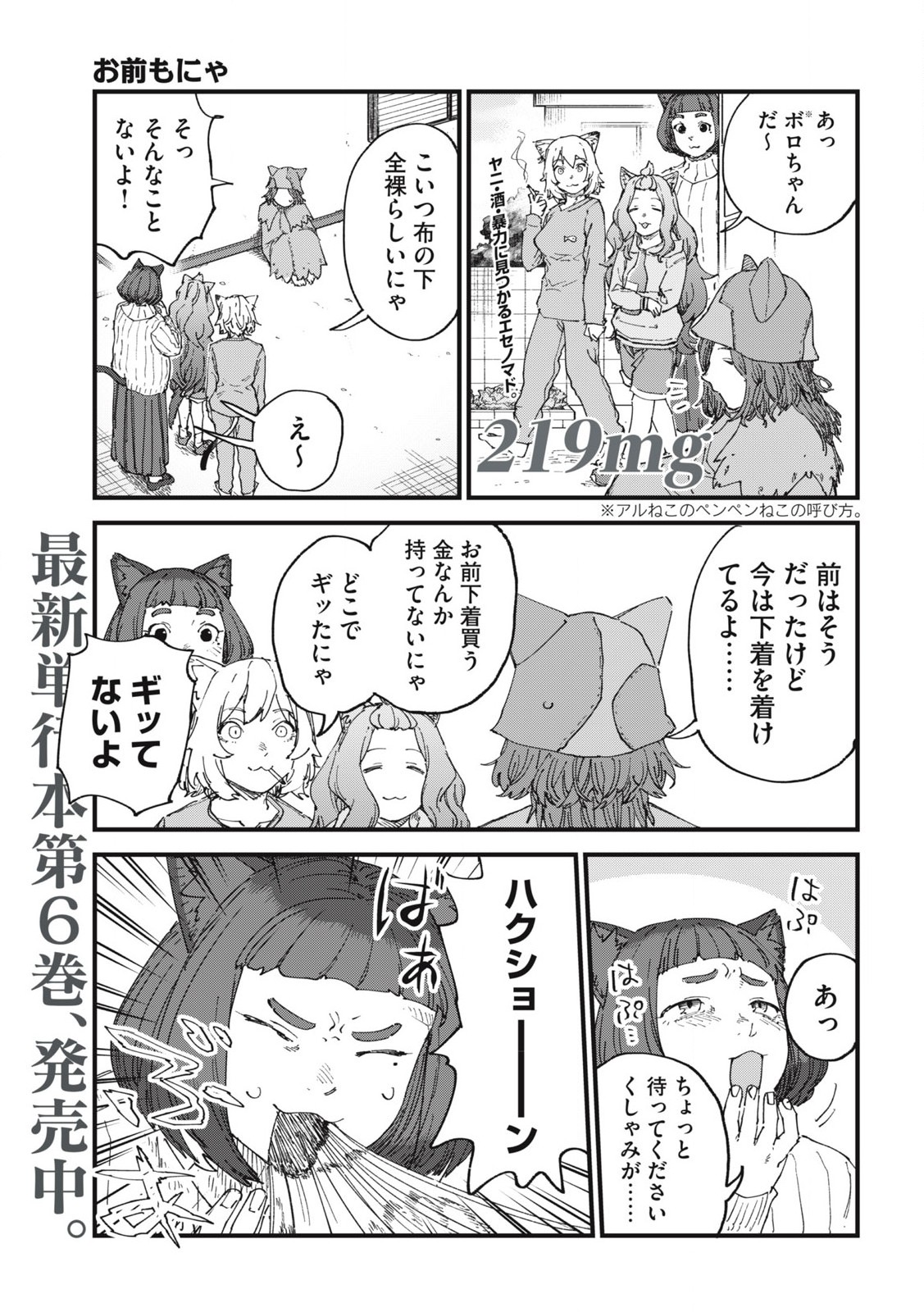 ヤニねこ Chap 219 - Next Chap 220