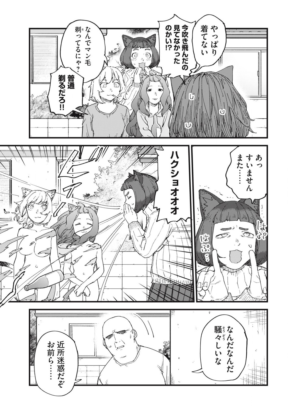 ヤニねこ Chap 219 - Next Chap 220