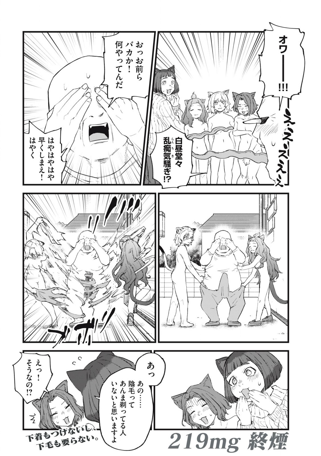 ヤニねこ Chap 219 - Next Chap 220