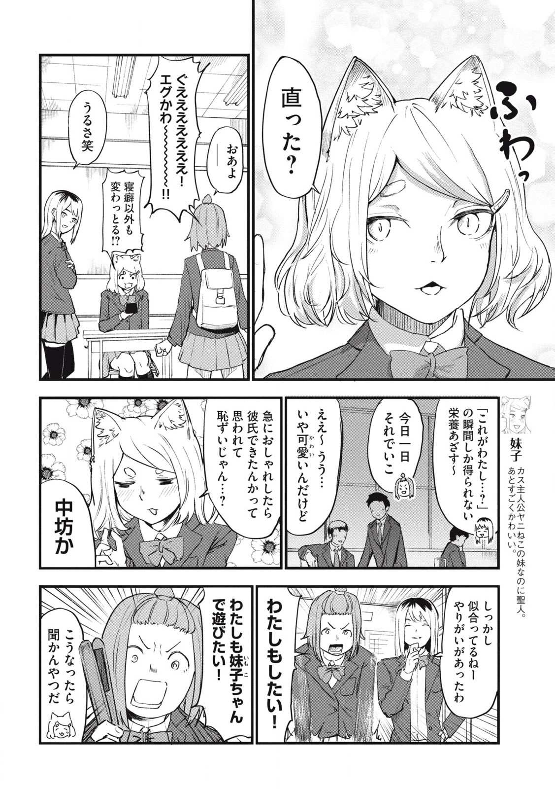 ヤニねこ Chap 220 - Next Chap 221