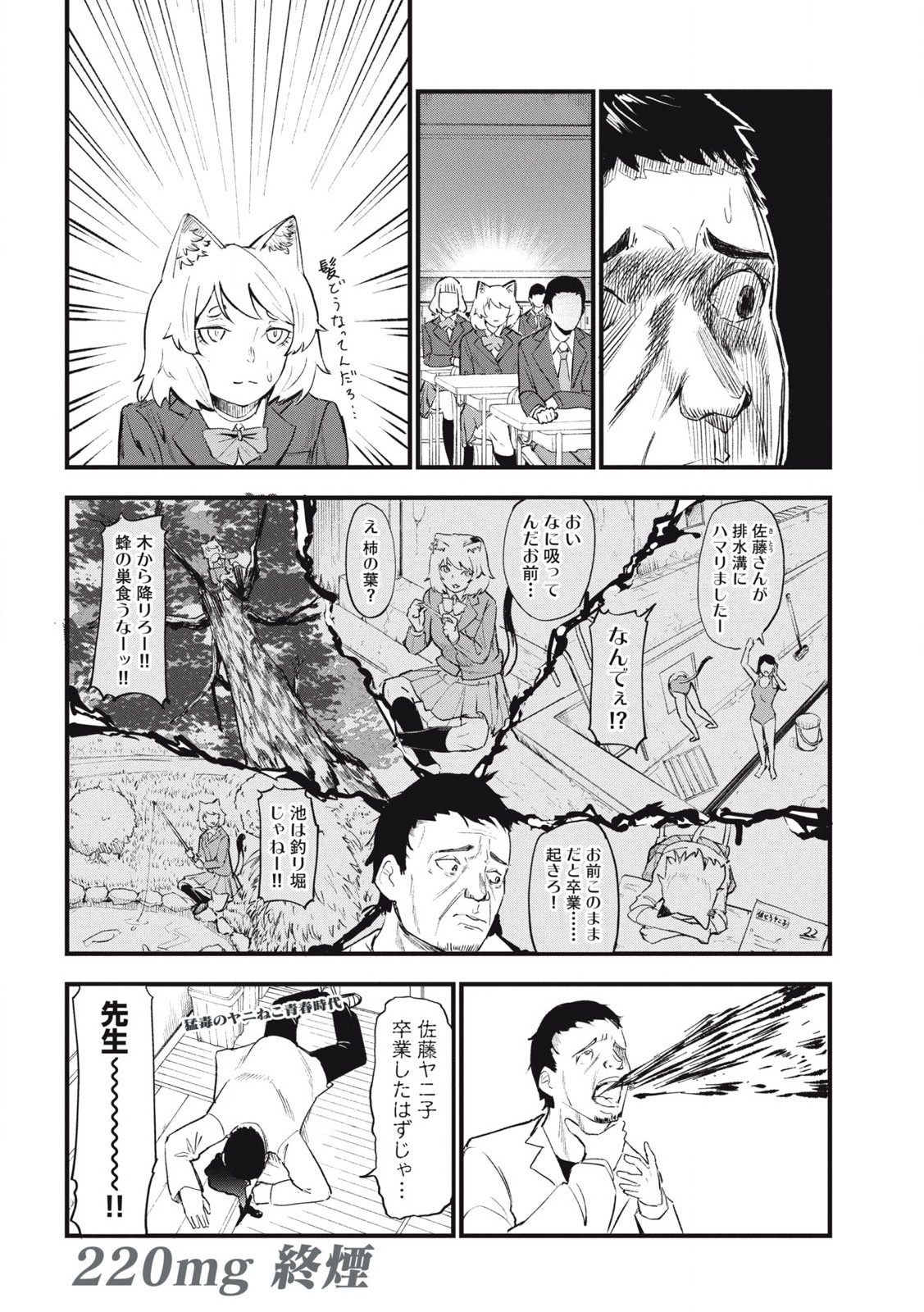 ヤニねこ Chap 220 - Next Chap 221
