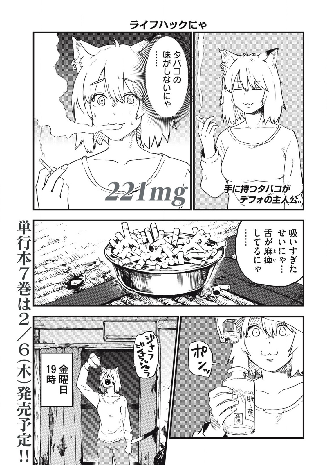 ヤニねこ Chap 221 - Next Chap 222