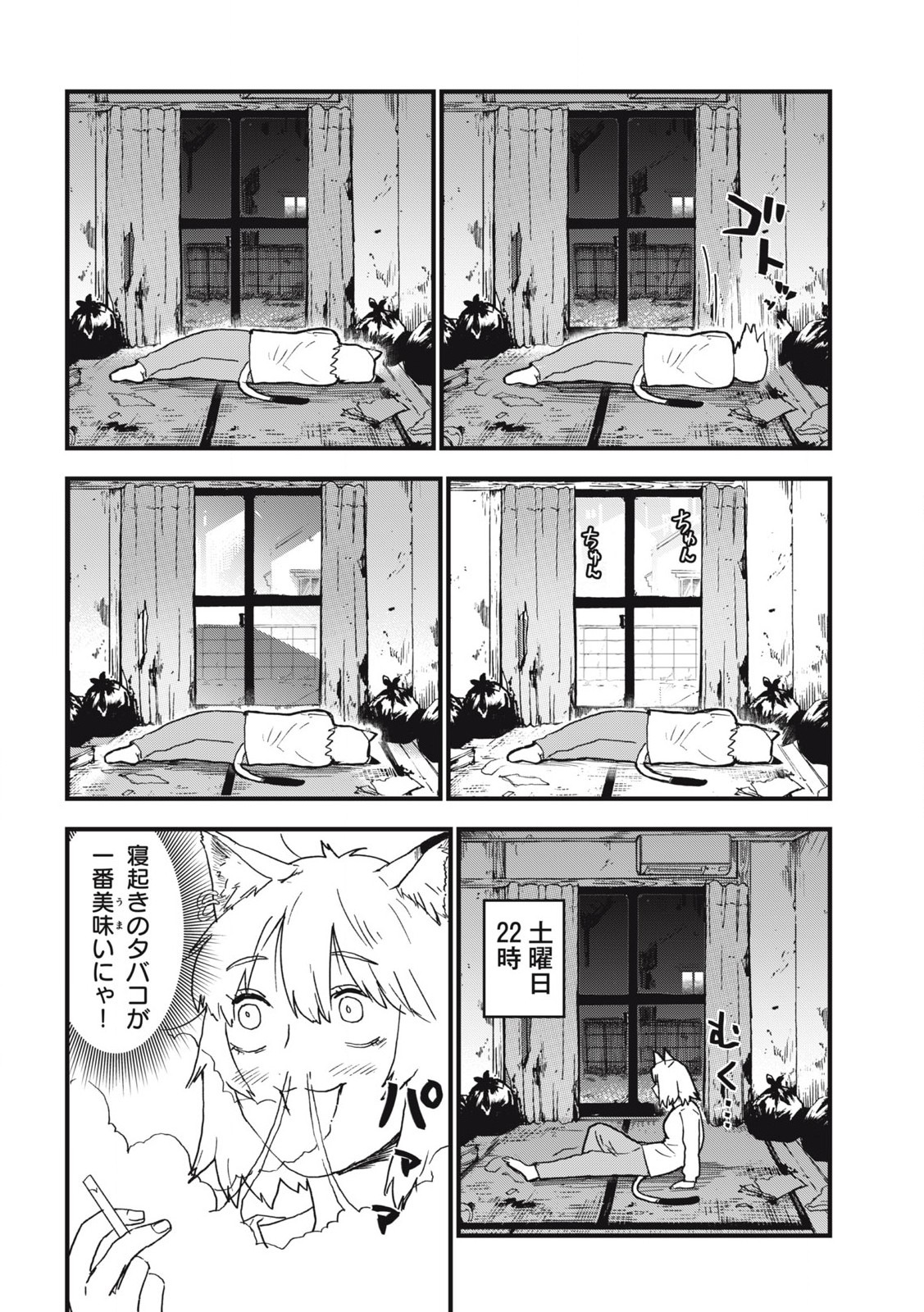 ヤニねこ Chap 221 - Next Chap 222