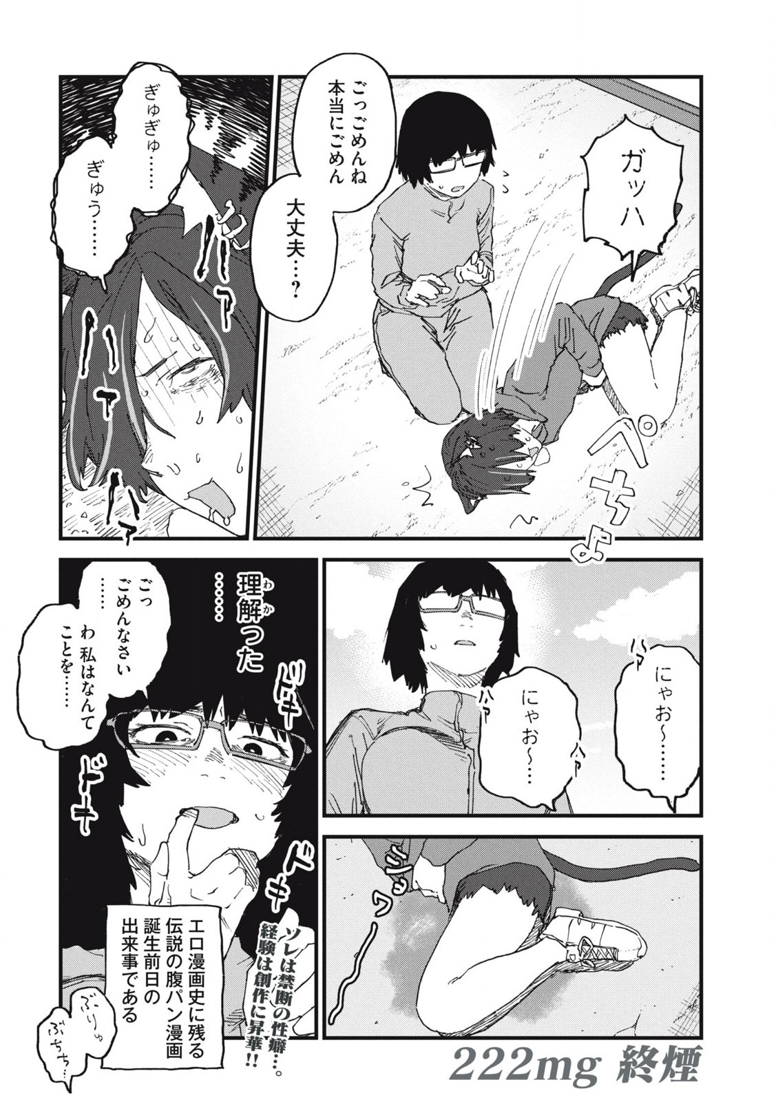 ヤニねこ Chap 222 - Next Chap 223