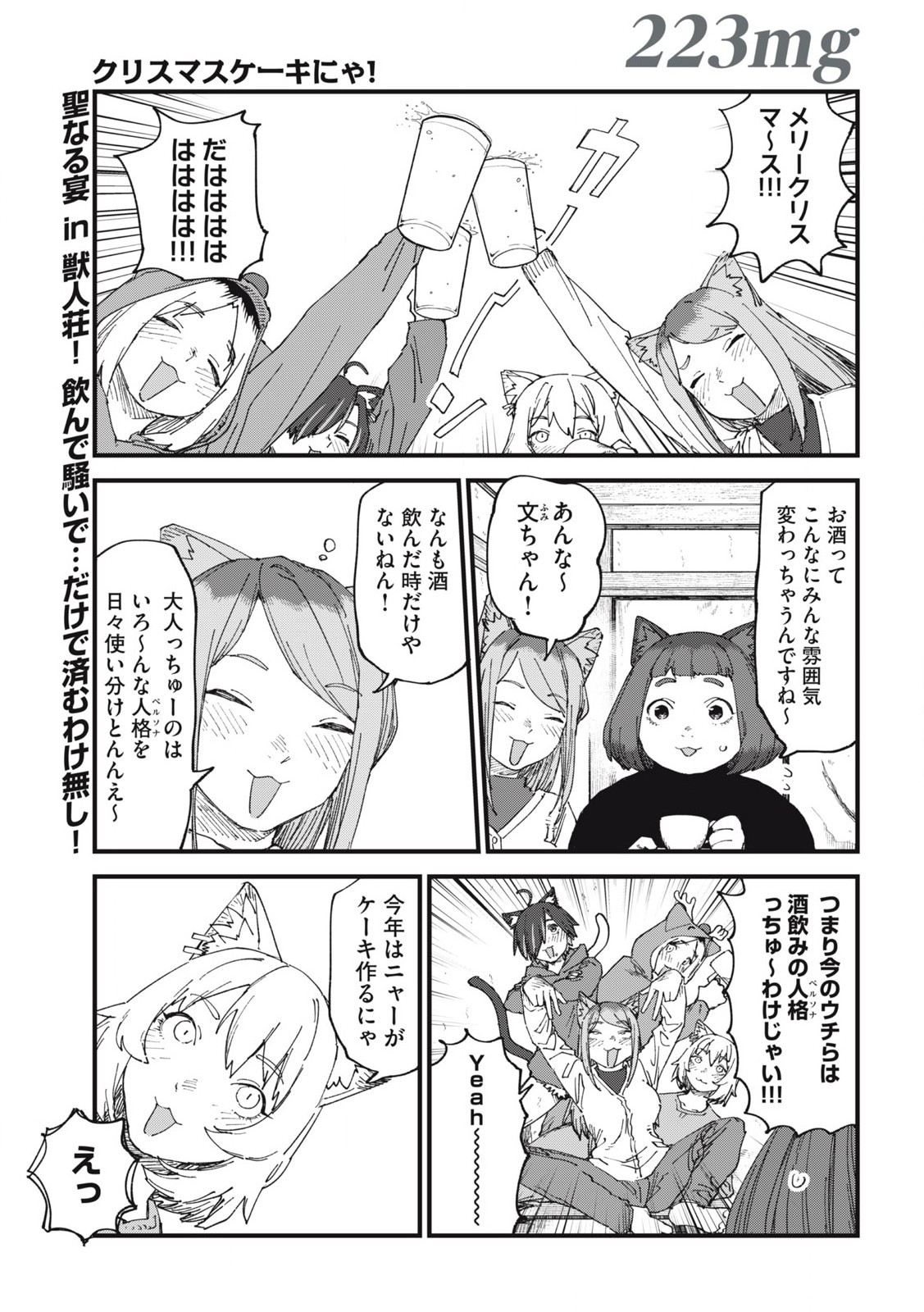 ヤニねこ Chap 223 - Next Chap 224