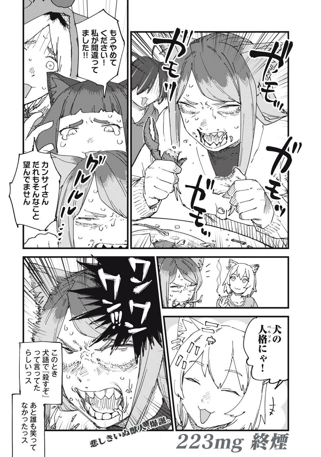 ヤニねこ Chap 223 - Next Chap 224