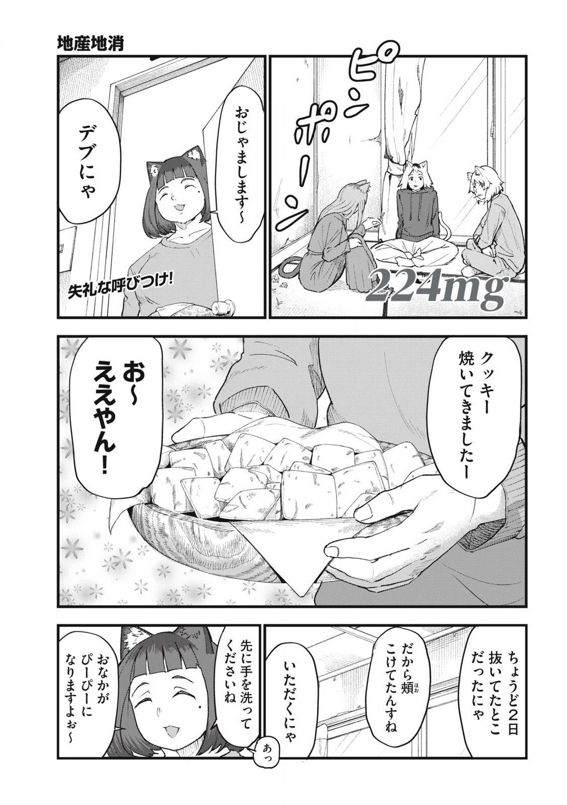 ヤニねこ Chap 224 - Next Chap 225